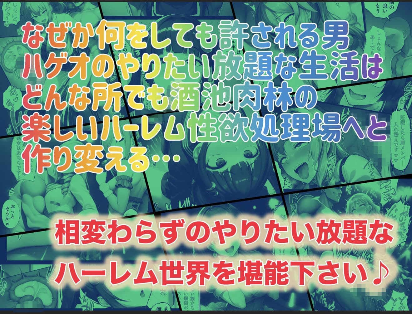 俺だけ何をしても許される世界seen3ライブ編 サンプル10
