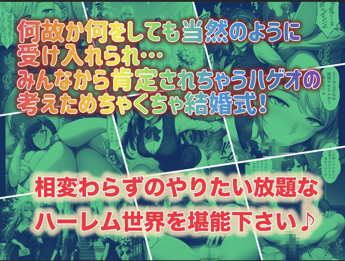 俺だけ何をしても許される世界seen4結婚式編 サンプル10