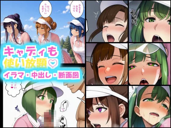 俺だけ何をしても許される世界seen8ゴルフ編 サンプル7