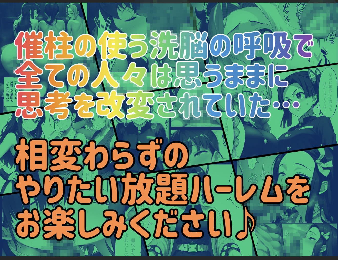 催柱〜洗脳の呼吸が強すぎる〜 第弐話 サンプル10