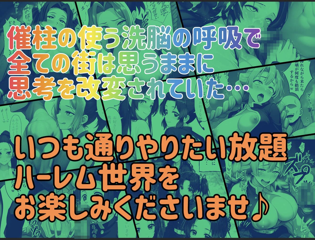 催柱〜洗脳の呼吸が強すぎる〜 第参話 サンプル10