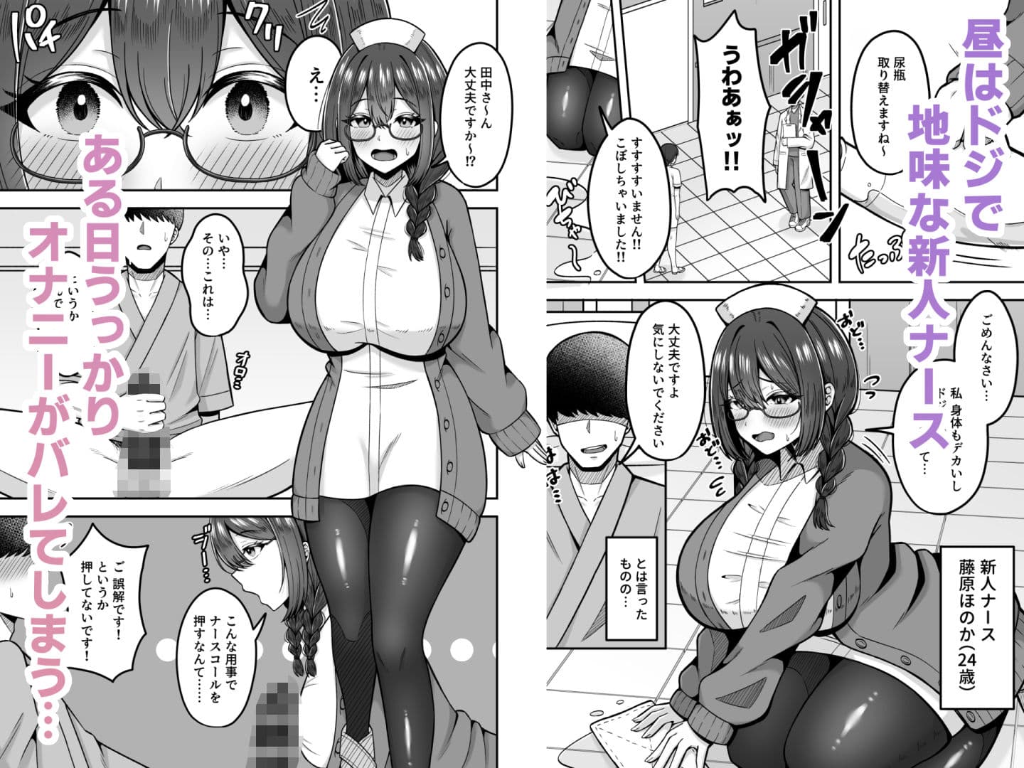 呼んだら必ず抜いてくれる地味系デカ女ナースさん サンプル1