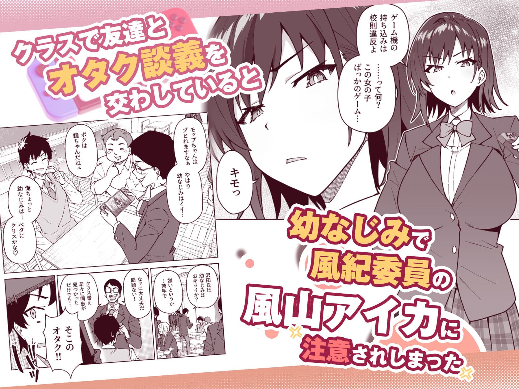 クロスマイハート〜ツンデレ風紀委員と金髪美少女留学生〜 サンプル1