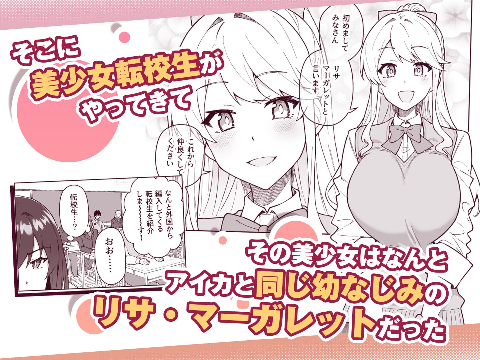 クロスマイハート〜ツンデレ風紀委員と金髪美少女留学生〜 サンプル2