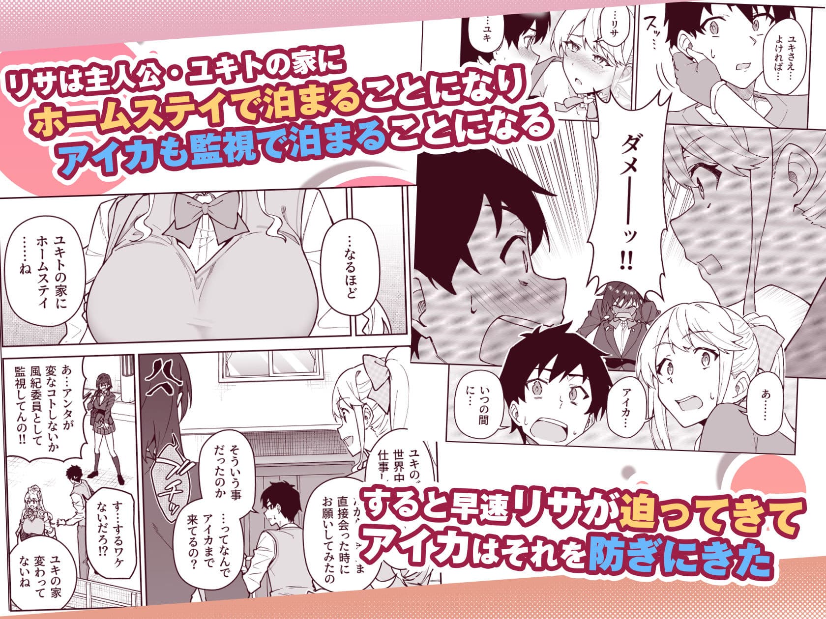 クロスマイハート〜ツンデレ風紀委員と金髪美少女留学生〜 サンプル3