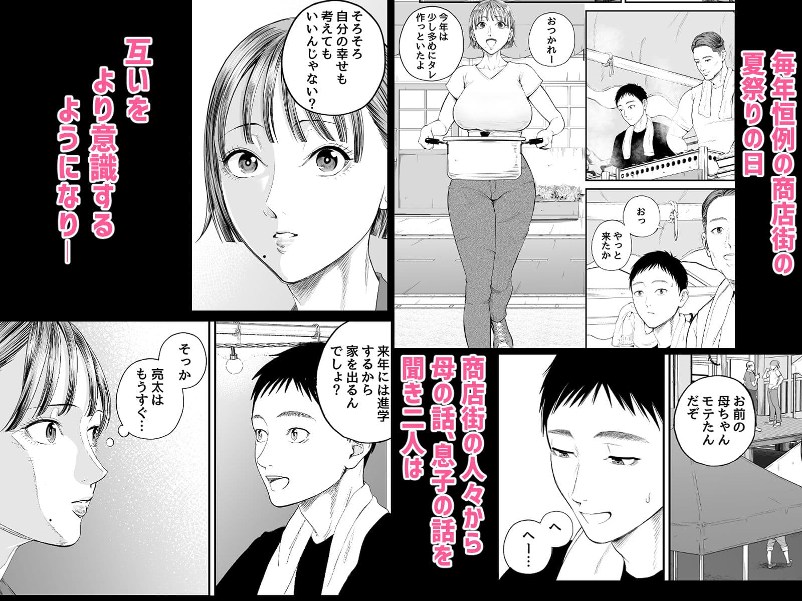 母子情事2 〜大好きな息子に今夜も抱かれる〜 サンプル2