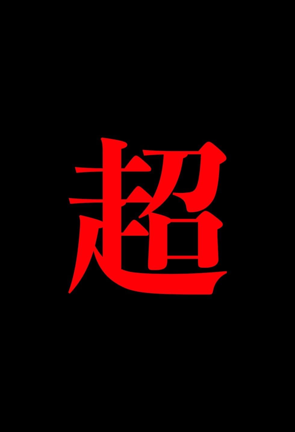 【閲覧注意】ゾンビ乱交セックスパーティー8『超常技術』 サンプル7