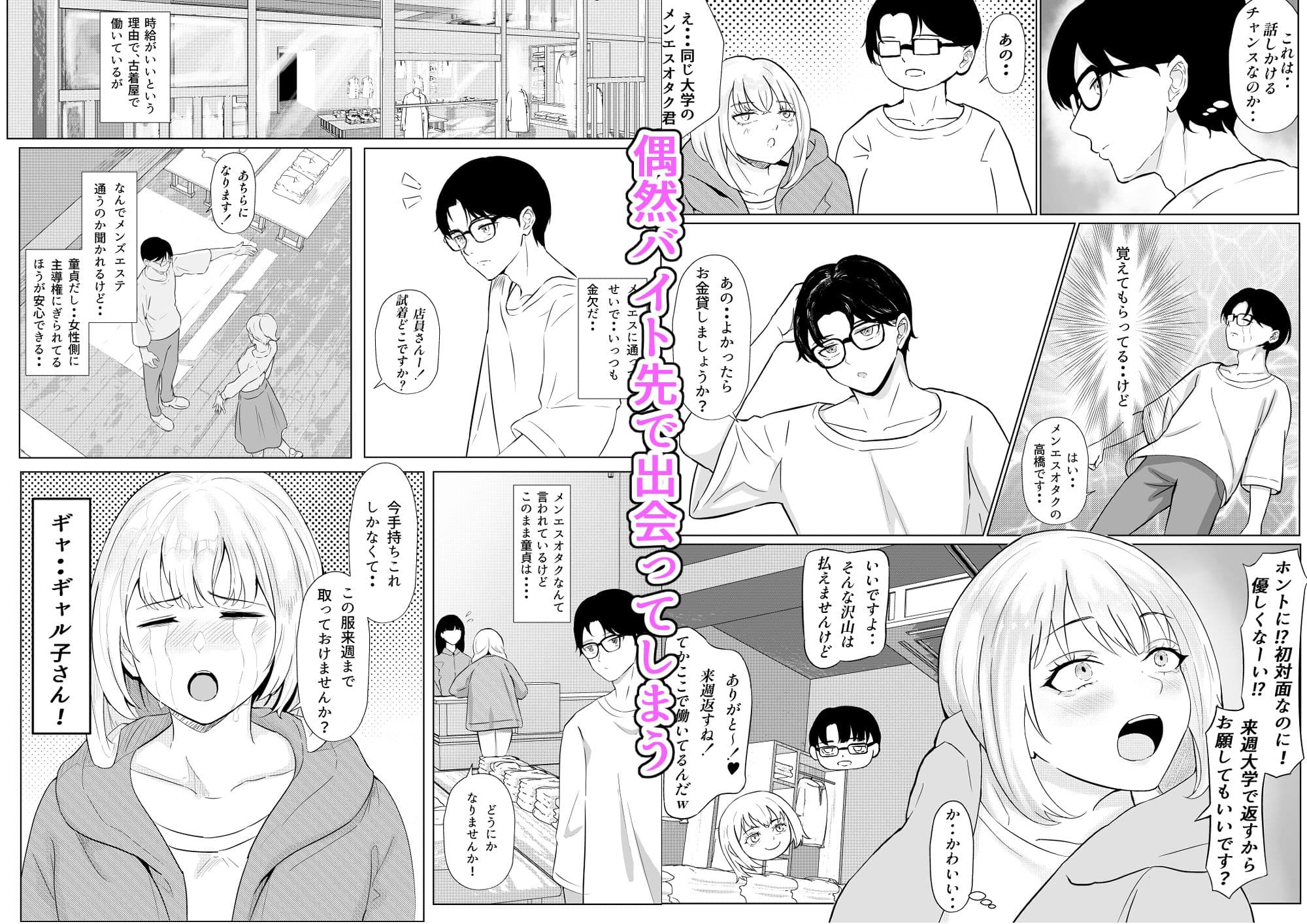 メンエス通いのオタク君がギャルに自宅で施術指導したら、沢山いたずらされた話 サンプル2