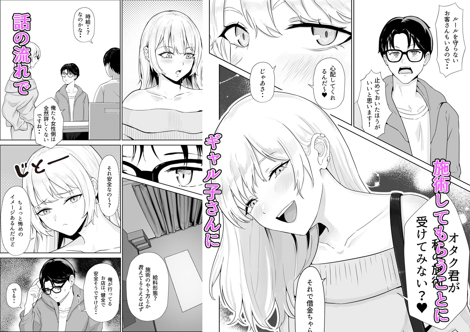 メンエス通いのオタク君がギャルに自宅で施術指導したら、沢山いたずらされた話 サンプル3