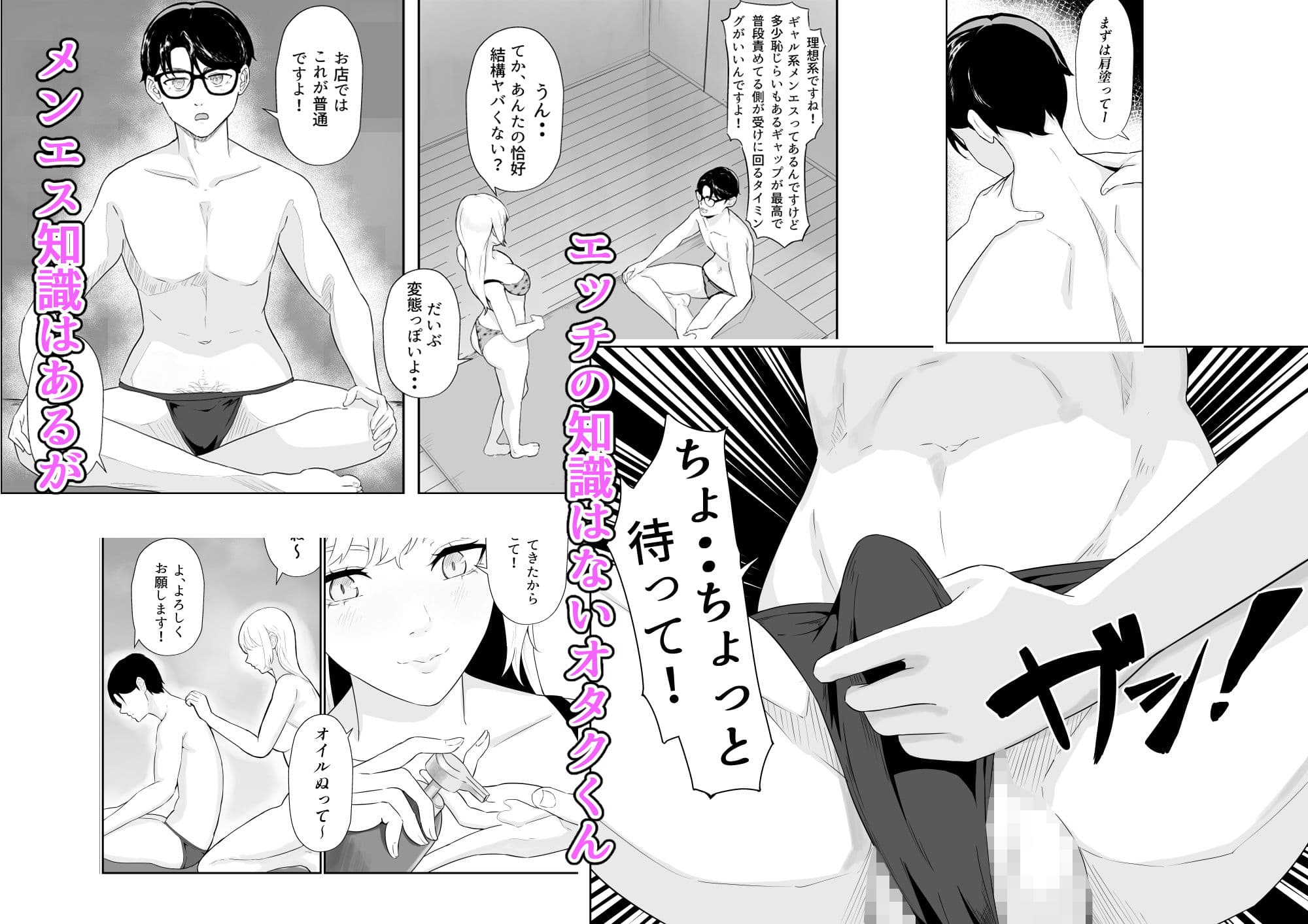 メンエス通いのオタク君がギャルに自宅で施術指導したら、沢山いたずらされた話 サンプル4