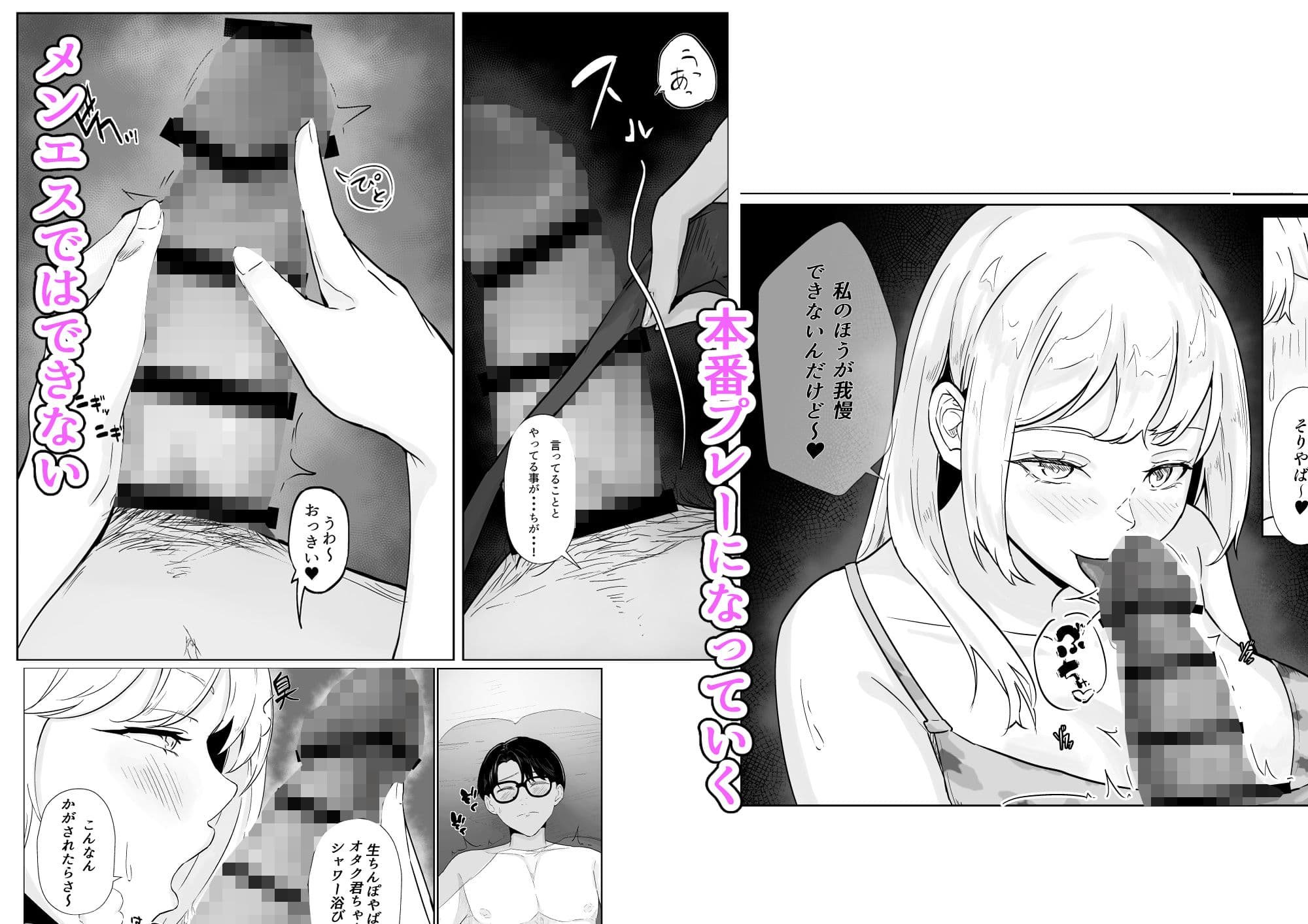 メンエス通いのオタク君がギャルに自宅で施術指導したら、沢山いたずらされた話 サンプル6