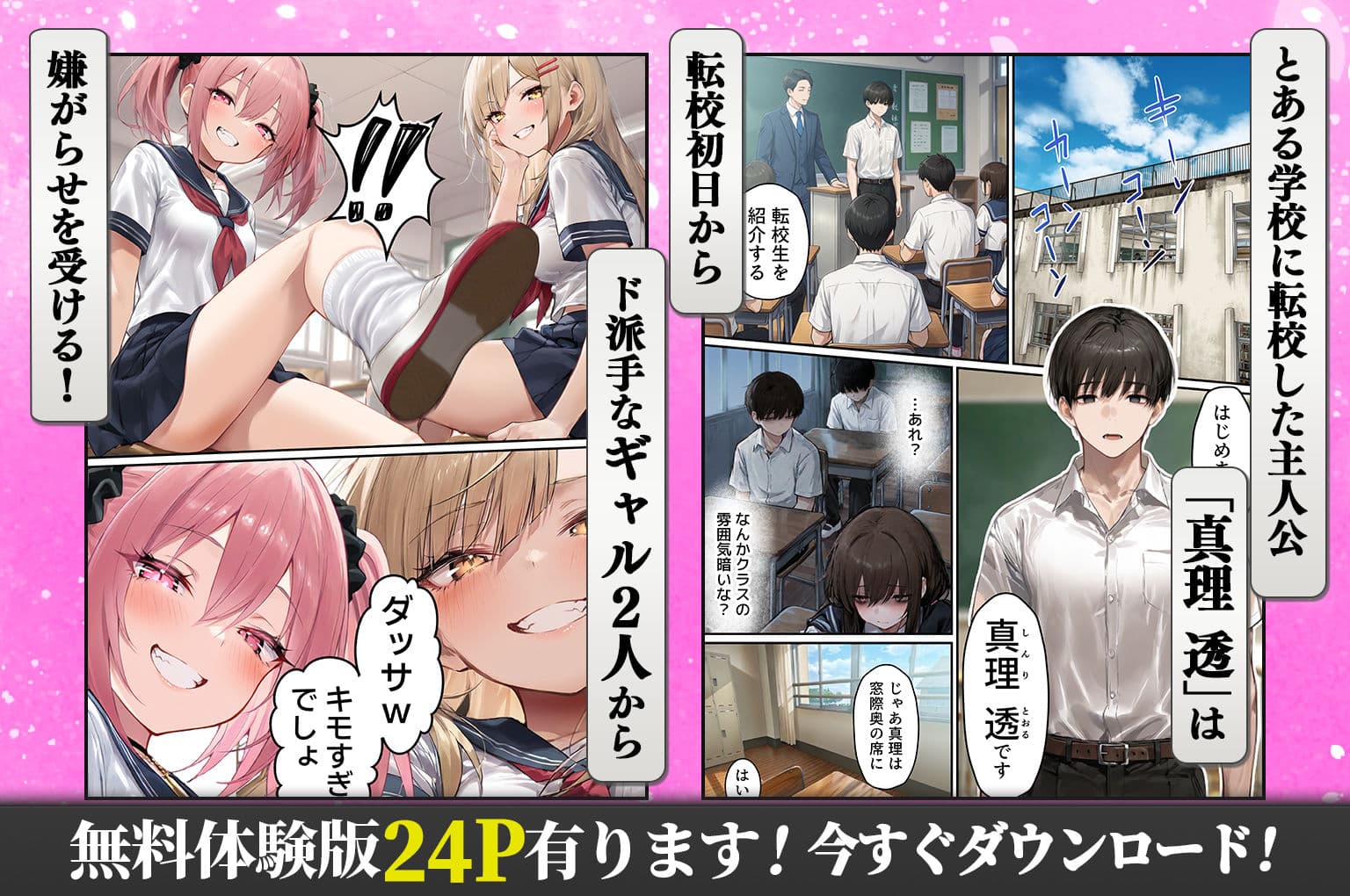 クラスを支配する性悪ギャル2人をオレの特殊能力でわからせて従順なメス奴●にする話 サンプル1