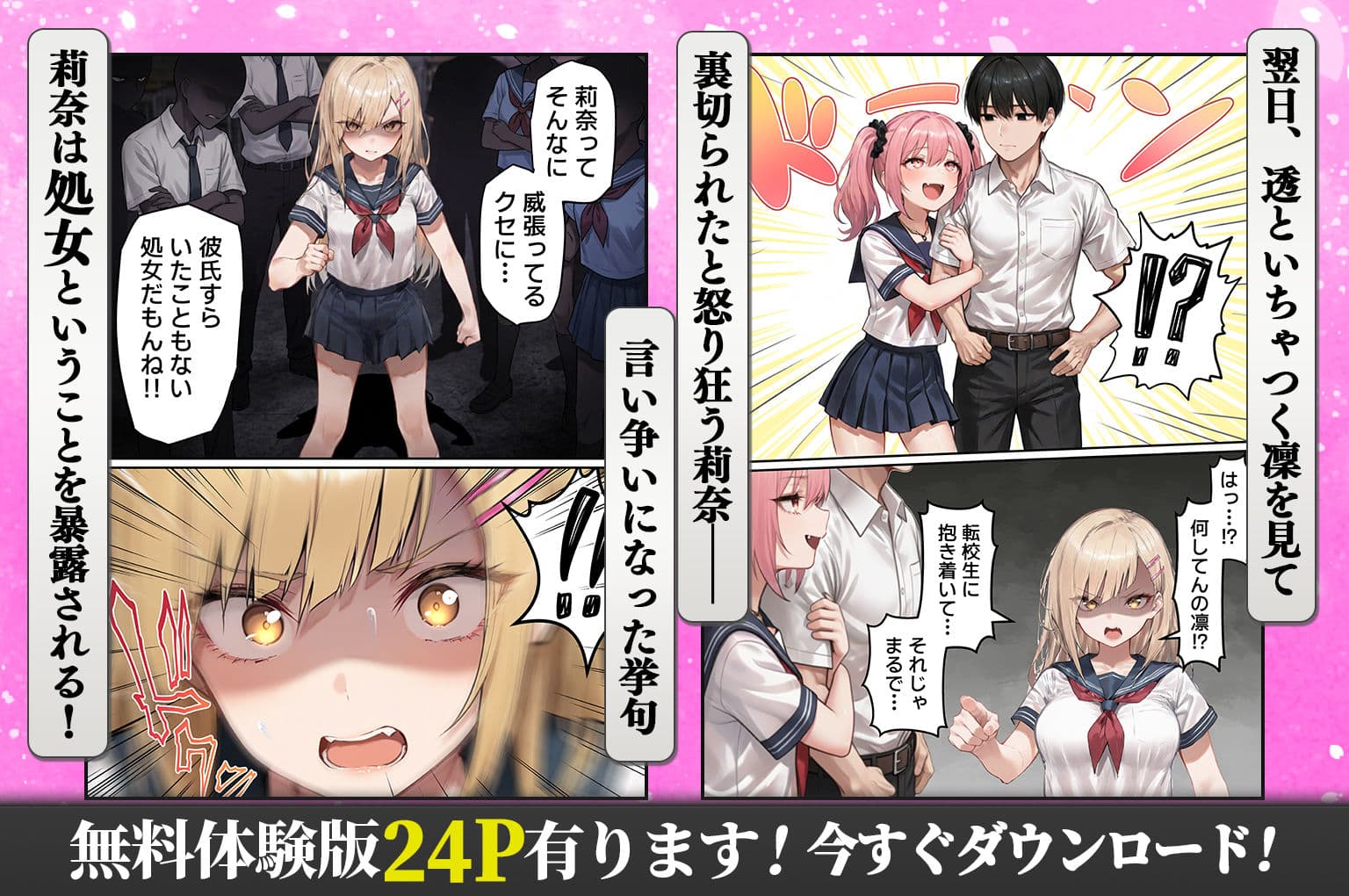 クラスを支配する性悪ギャル2人をオレの特殊能力でわからせて従順なメス奴●にする話 サンプル5