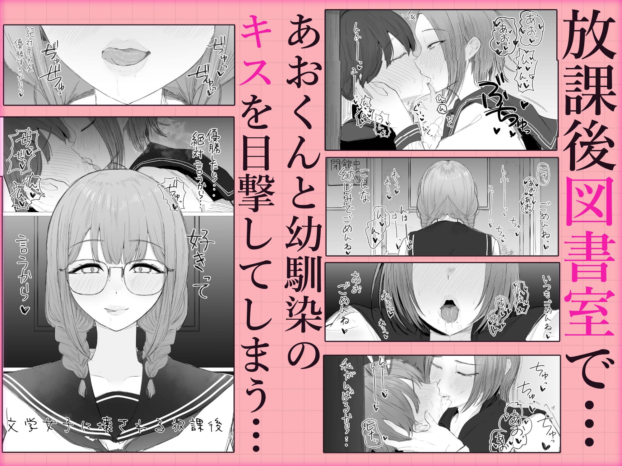 文学女子に壊される放課後。 サンプル1