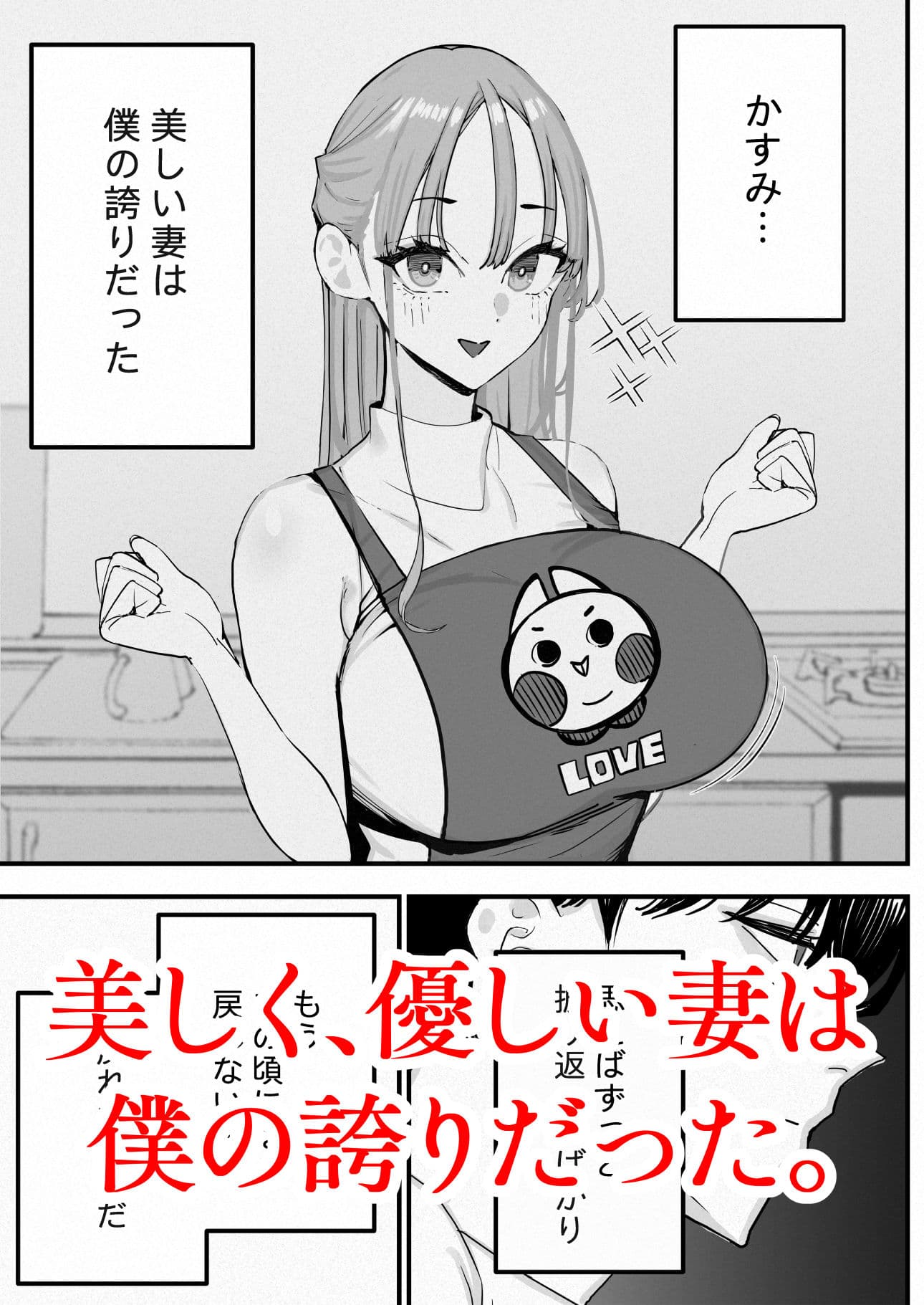 僕は妻が寝取られ何度もイかされる姿を見続けた。5 サンプル1