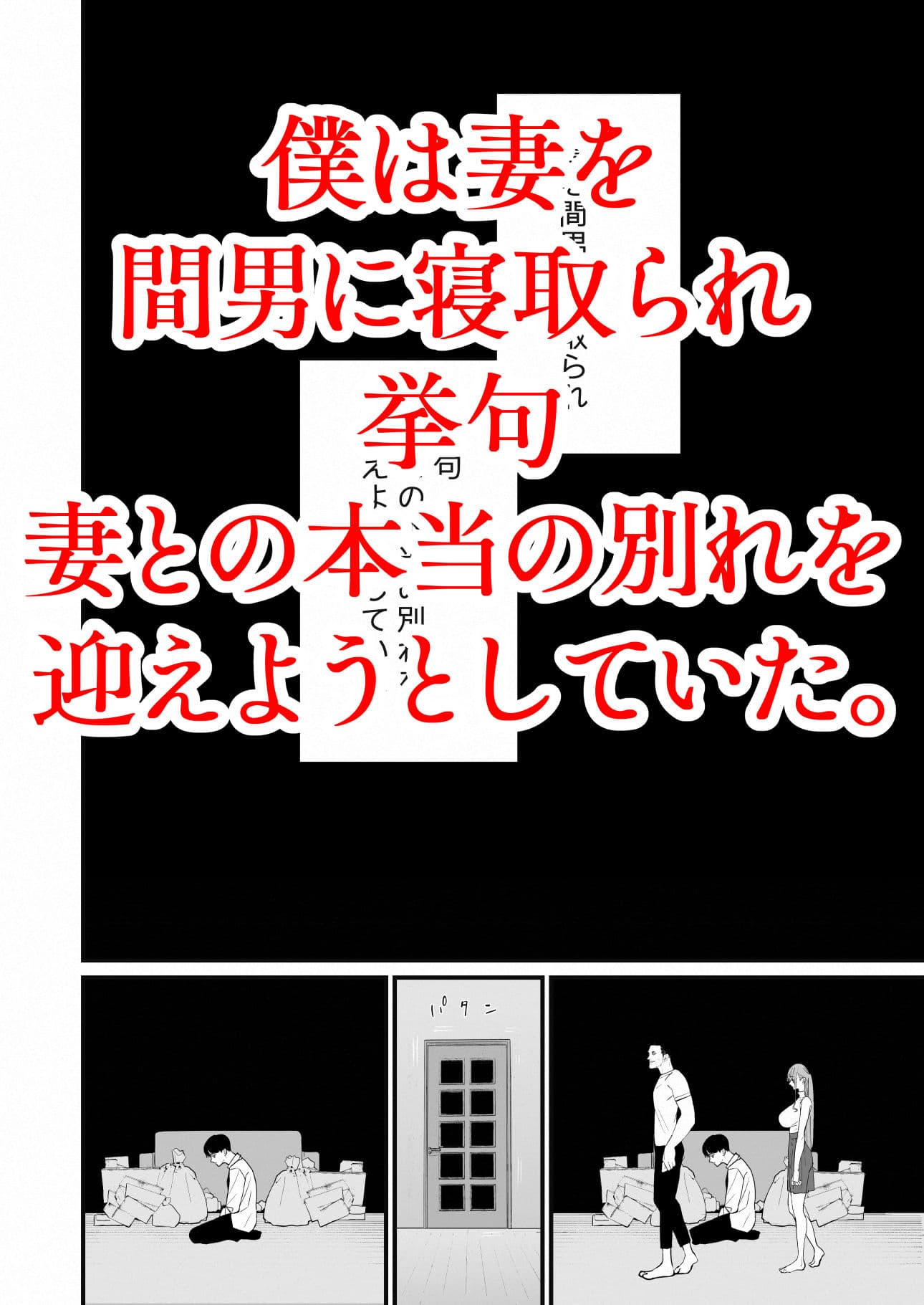 僕は妻が寝取られ何度もイかされる姿を見続けた。5 サンプル2