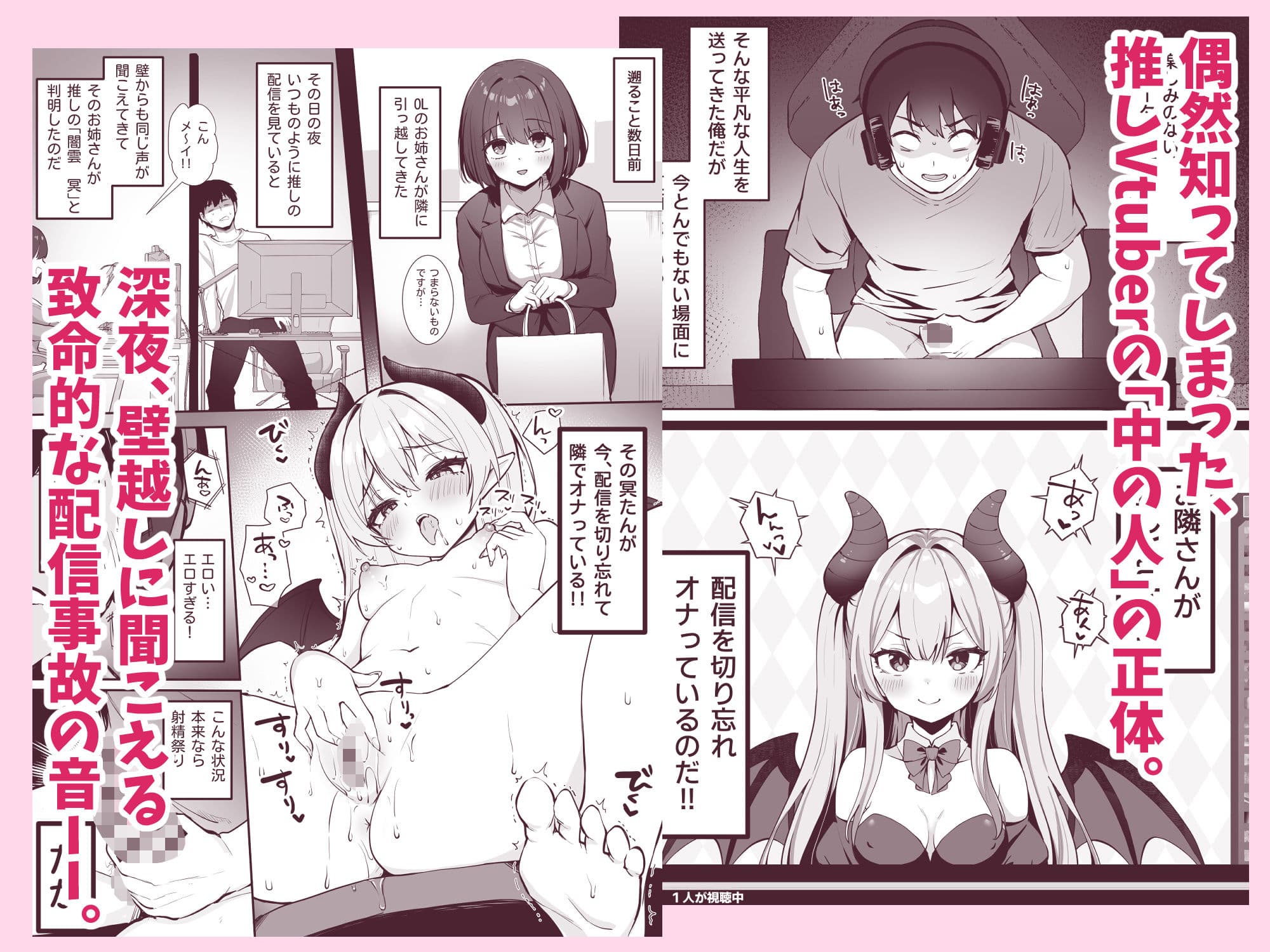 乳首よわよわな推しVtuberの弱みを握ったので、配信中にイタズラしてみた！ サンプル1