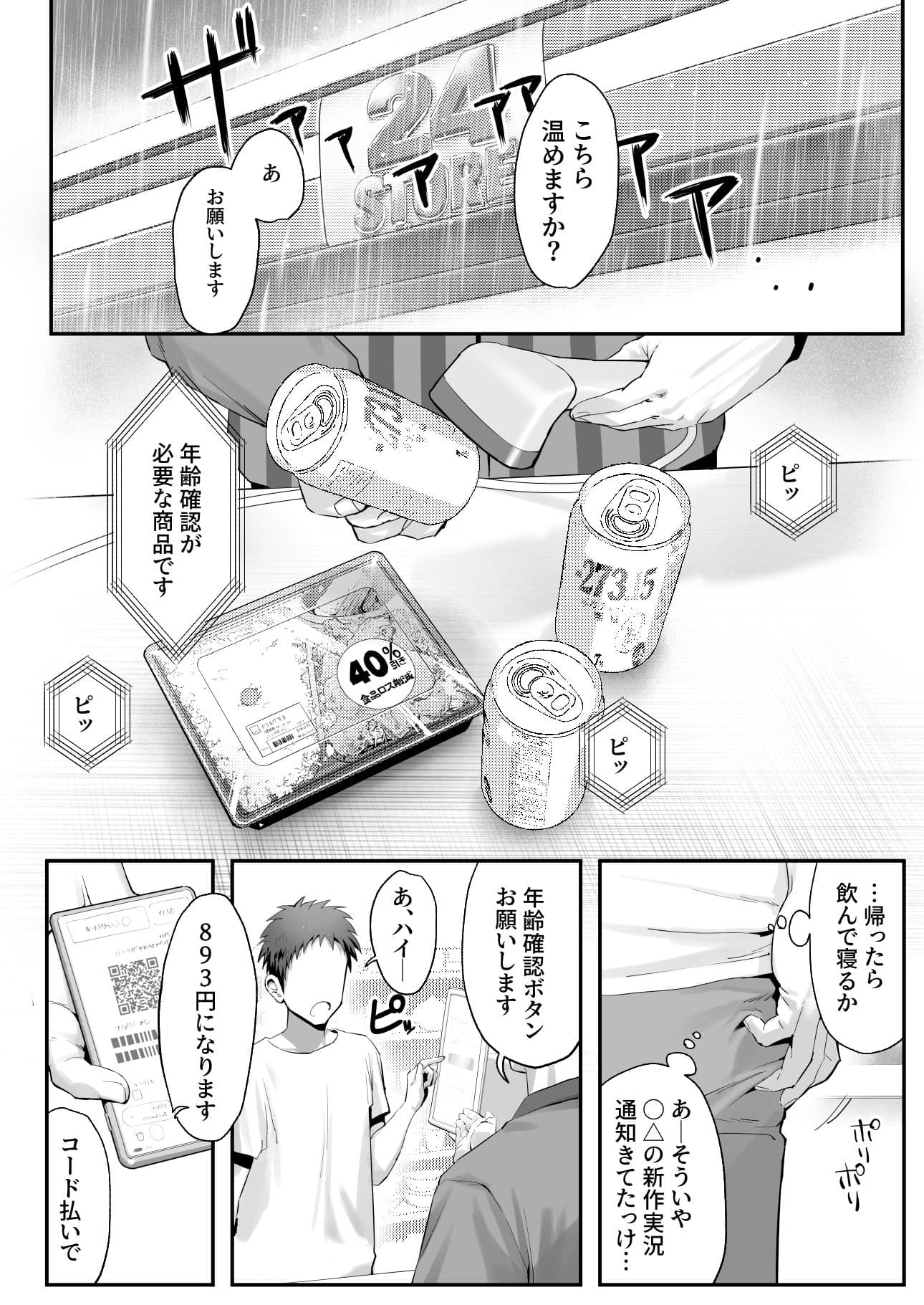 拾った猫がギャルで極道の娘だった話 サンプル4