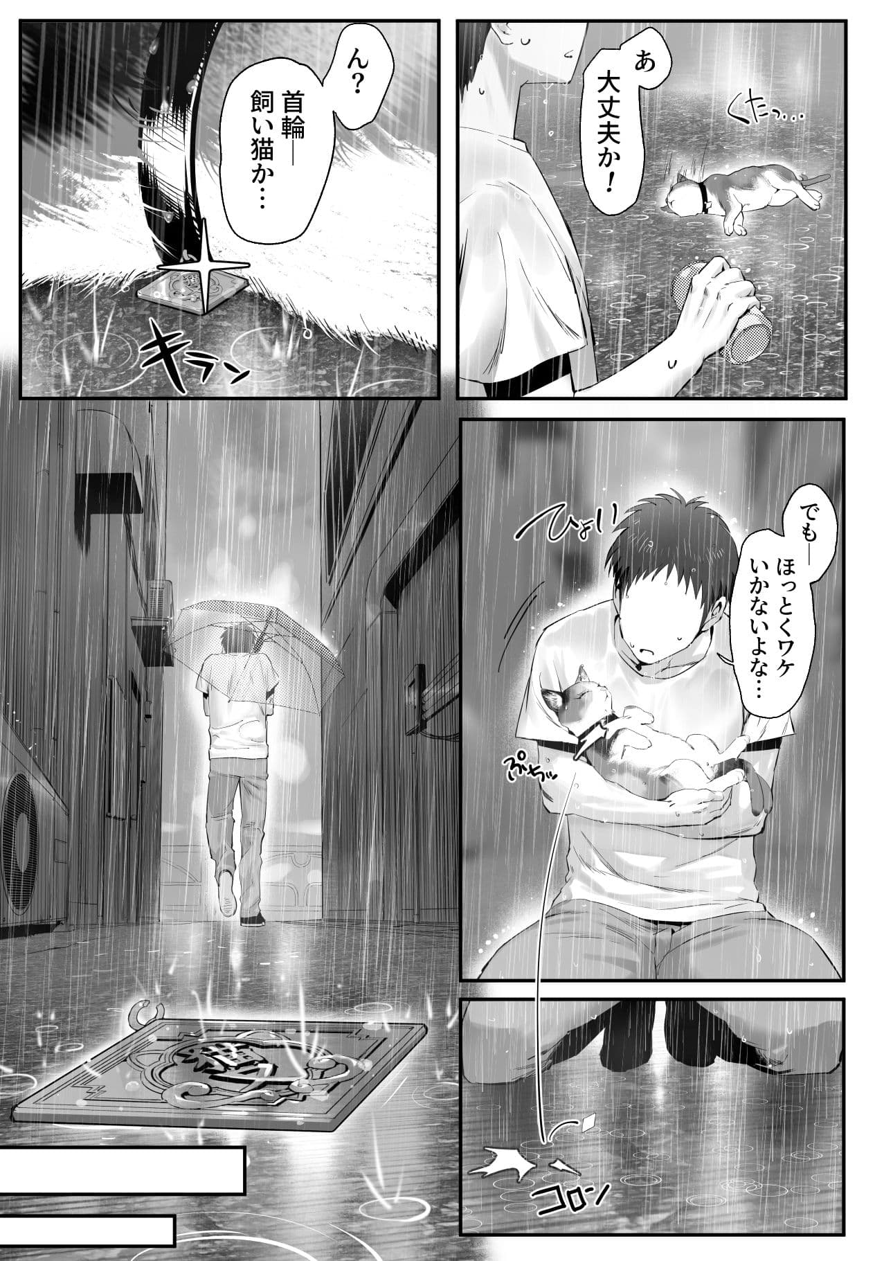 拾った猫がギャルで極道の娘だった話 サンプル7