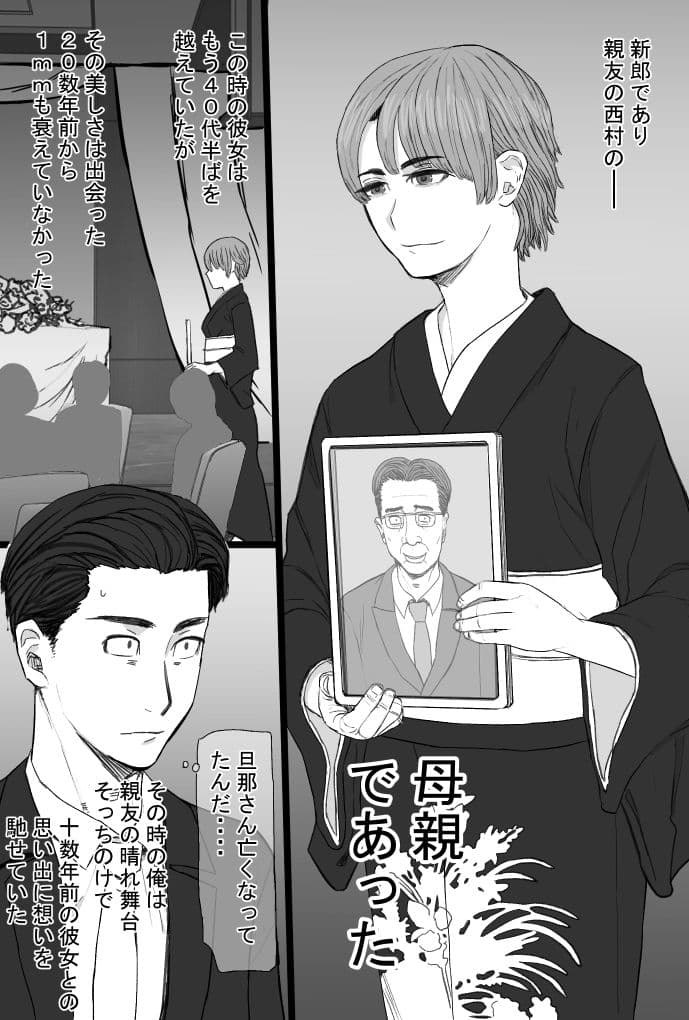 推しママvol.3〜Re憧れだった西村の母ちゃんで童貞を卒業した話〜完結編 サンプル1
