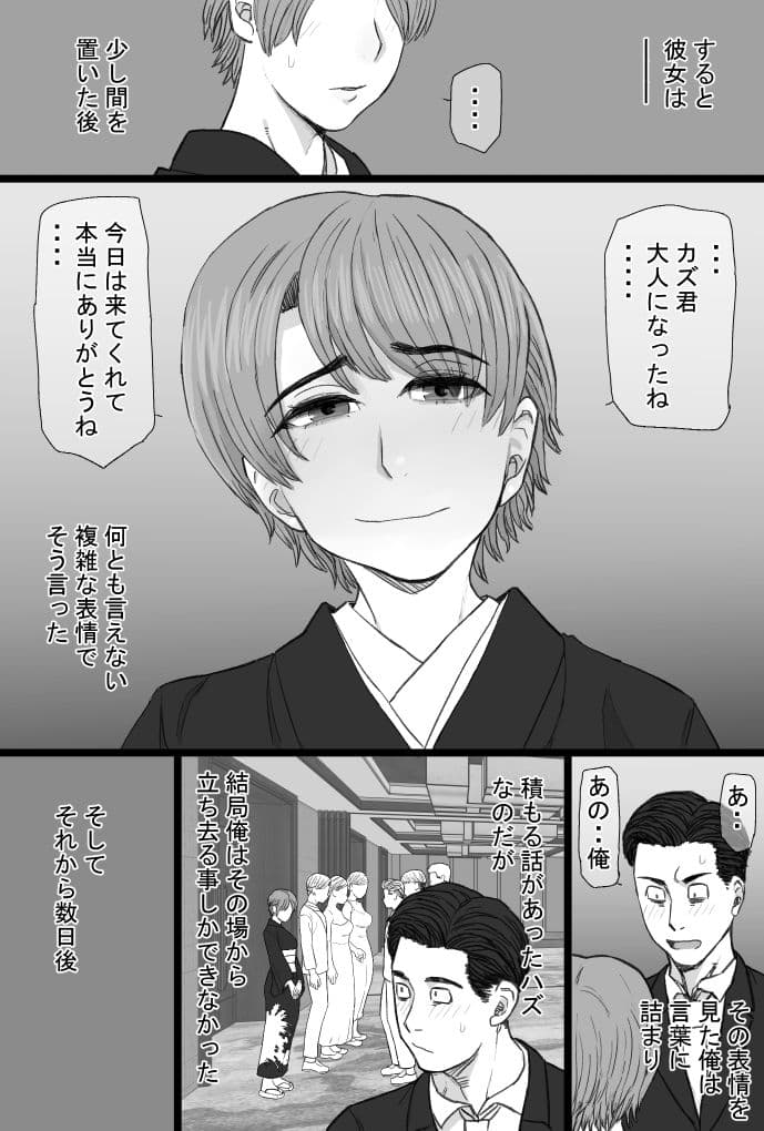 推しママvol.3〜Re憧れだった西村の母ちゃんで童貞を卒業した話〜完結編 サンプル2
