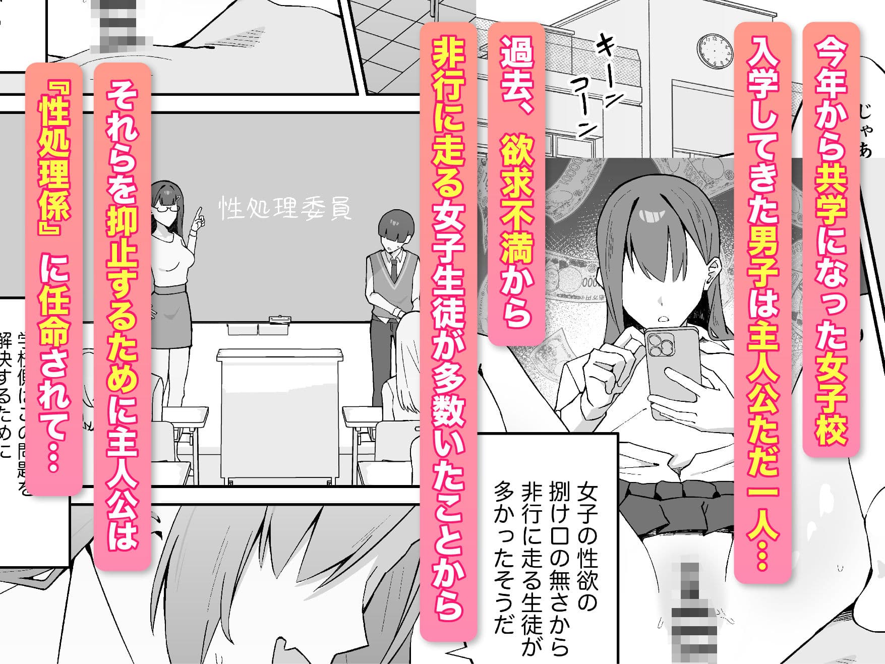 女子校の性処理係に任命される話 サンプル1