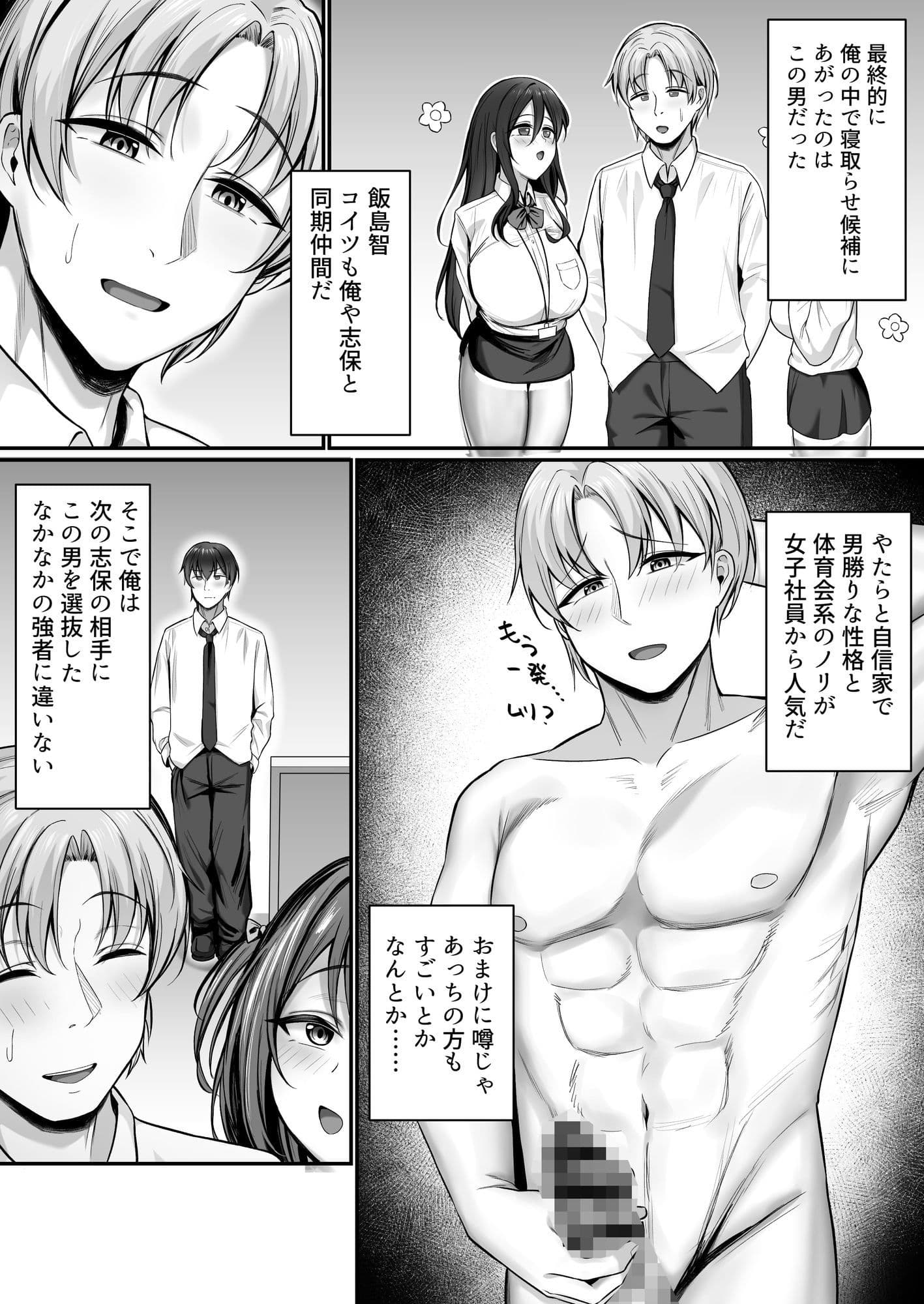 皆が狙ってる新卒ちゃんを寝取らせてみた2 Rebirth サンプル8