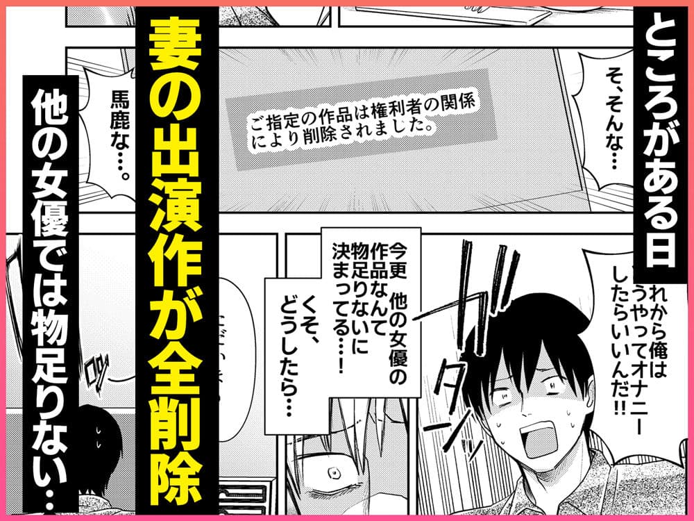 AVソムリエになった俺、AV女優になった妻。〜夫婦が再びラブラブになるまでの話〜 サンプル8