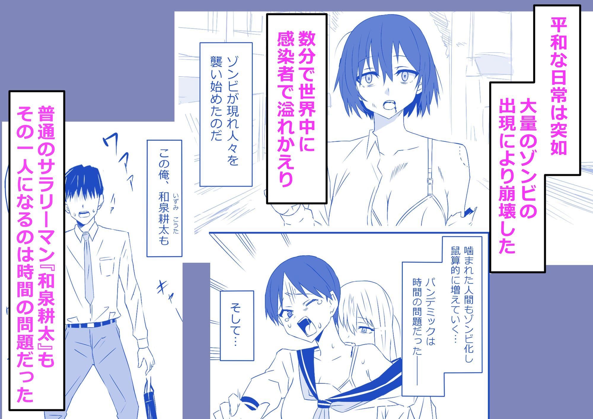 ゾンビハーレムライフ‐総集編I- サンプル1