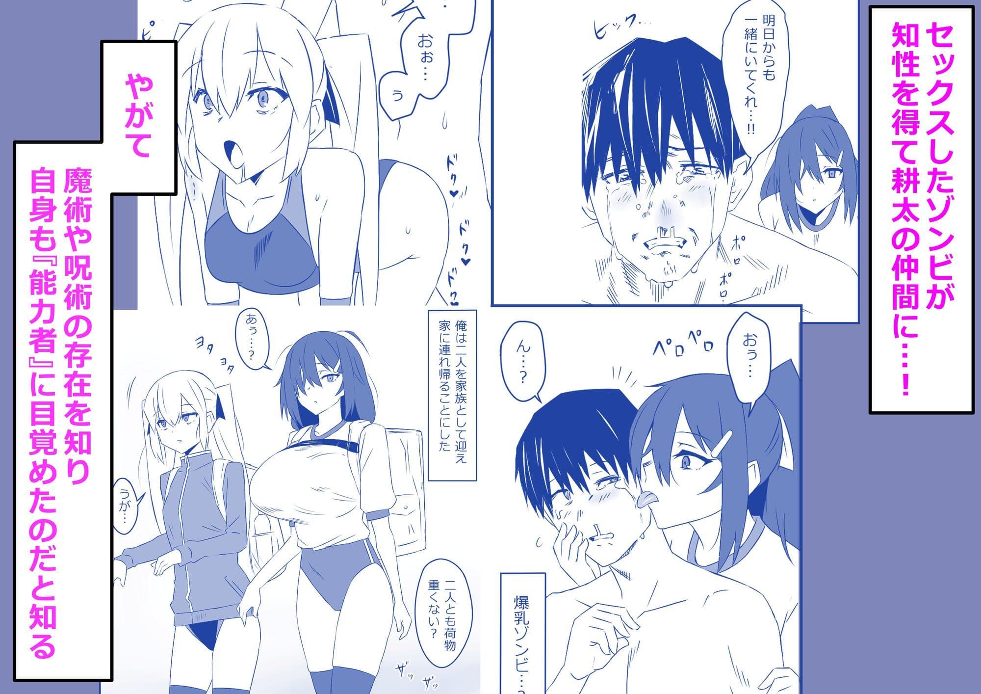 ゾンビハーレムライフ‐総集編I- サンプル4