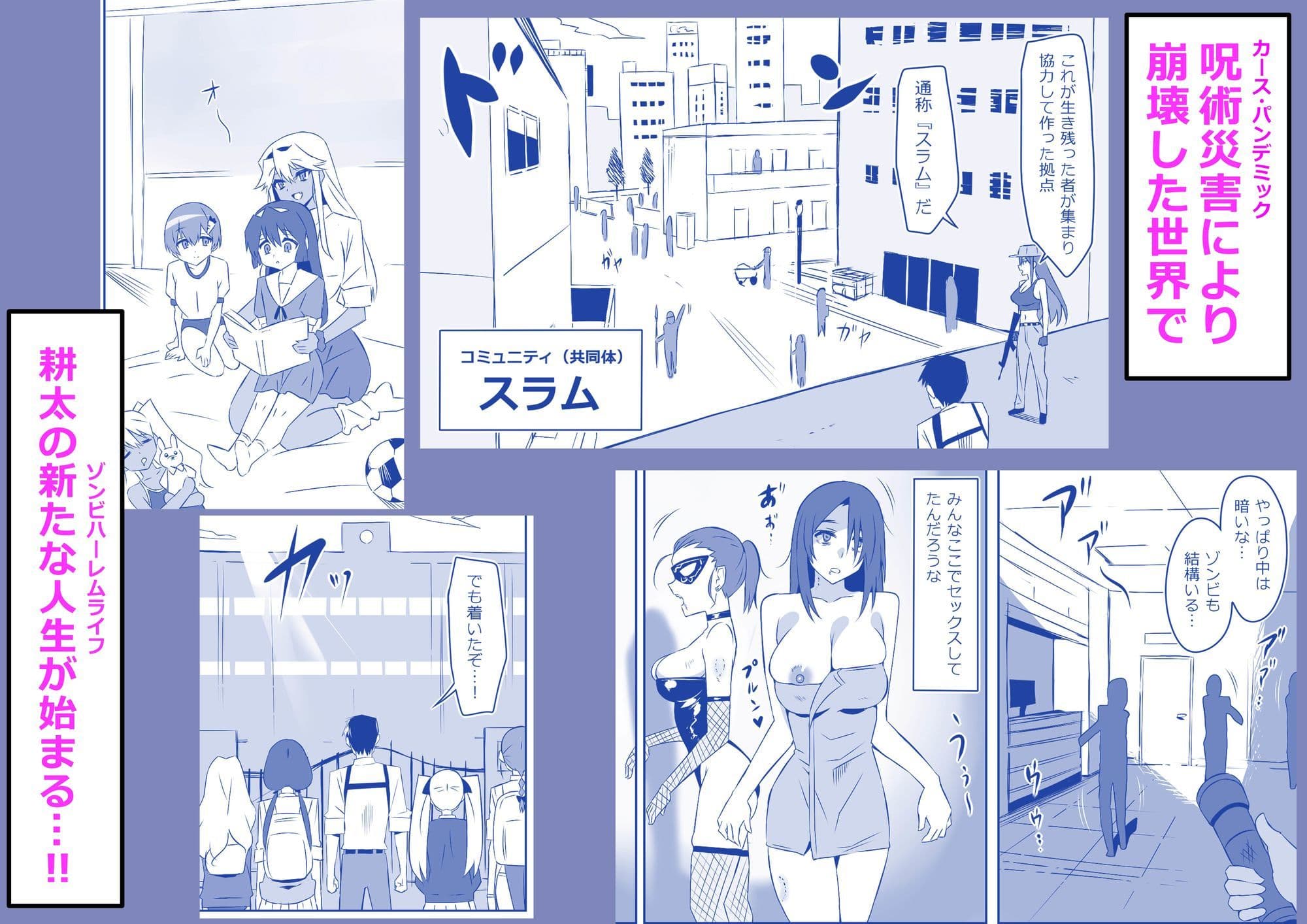 ゾンビハーレムライフ‐総集編I- サンプル6