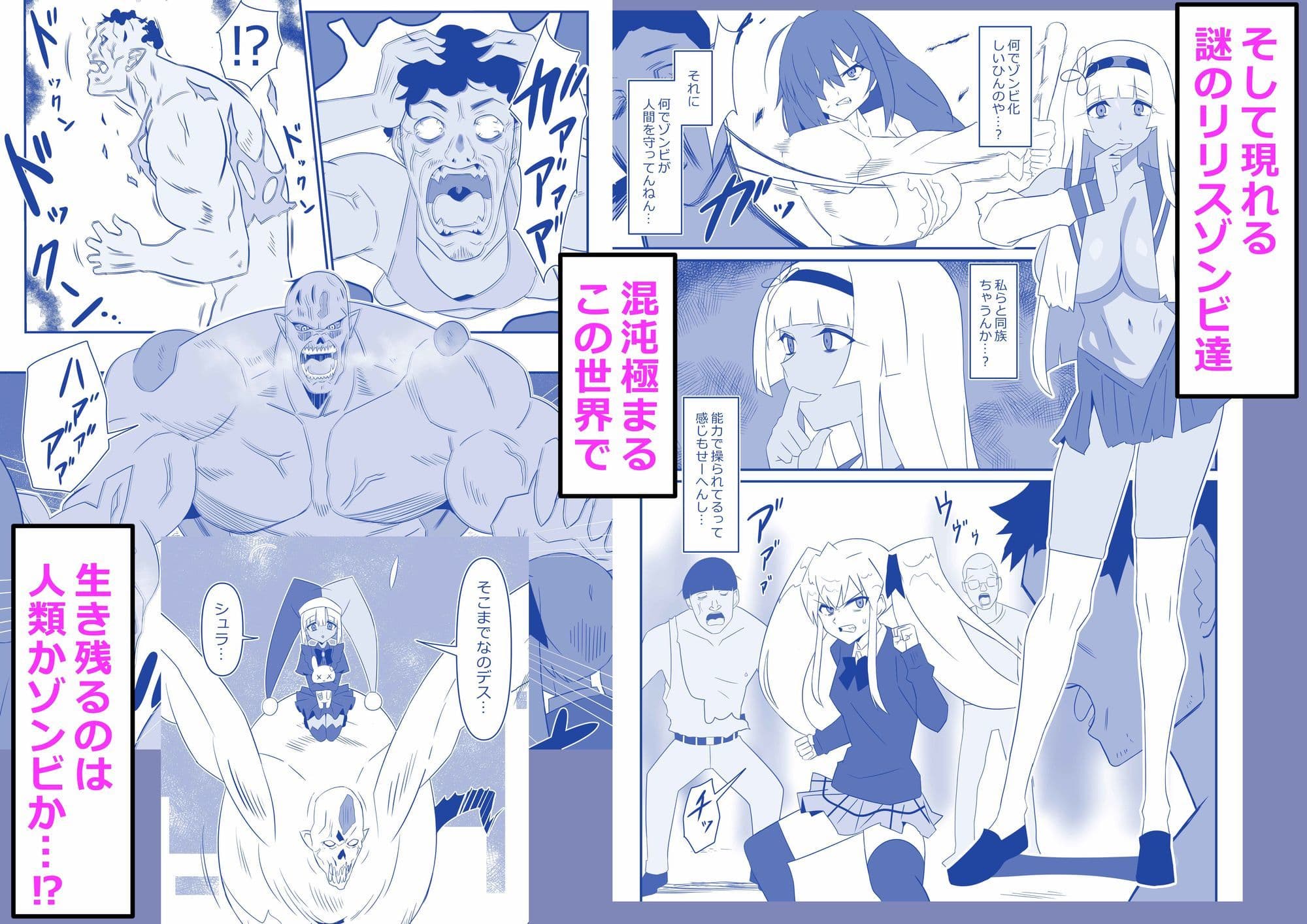 ゾンビハーレムライフ‐総集編I- サンプル8