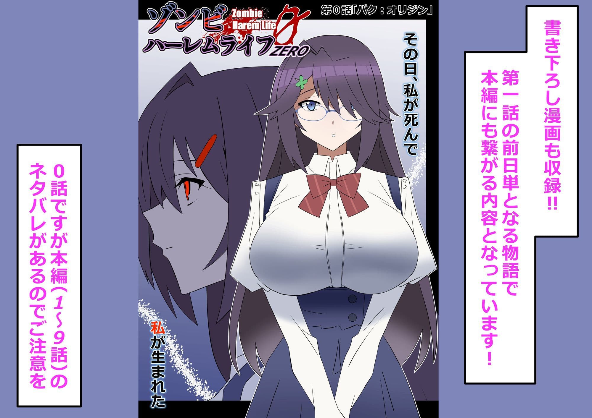 ゾンビハーレムライフ‐総集編I- サンプル9