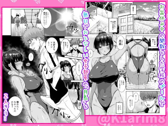 水泳部の無口でおとなしい月島さんはHに興味津々ー総集編ー サンプル1