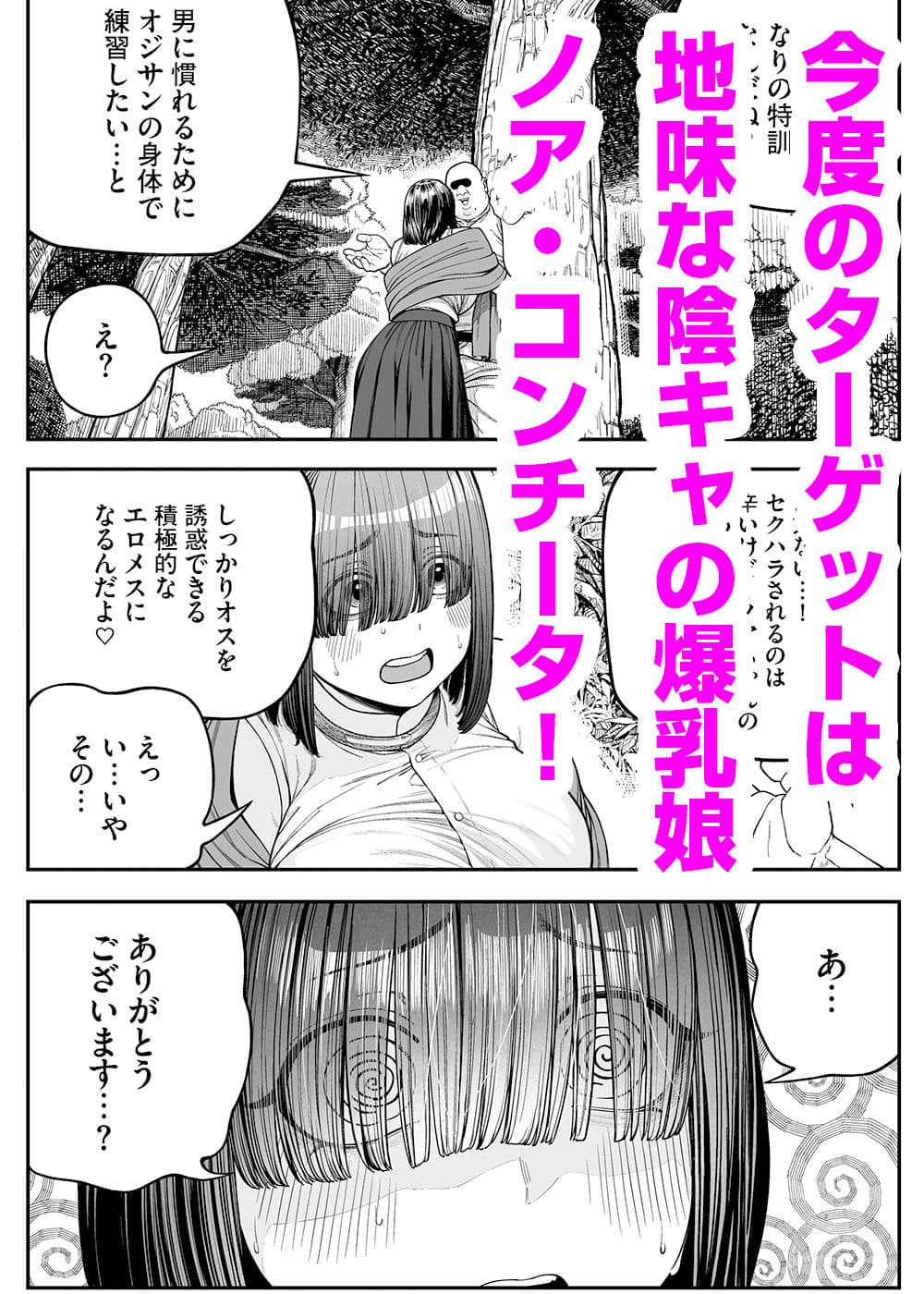 ユニークジョブ【種付けおじさん】を獲得しました【ノア編】 サンプル1