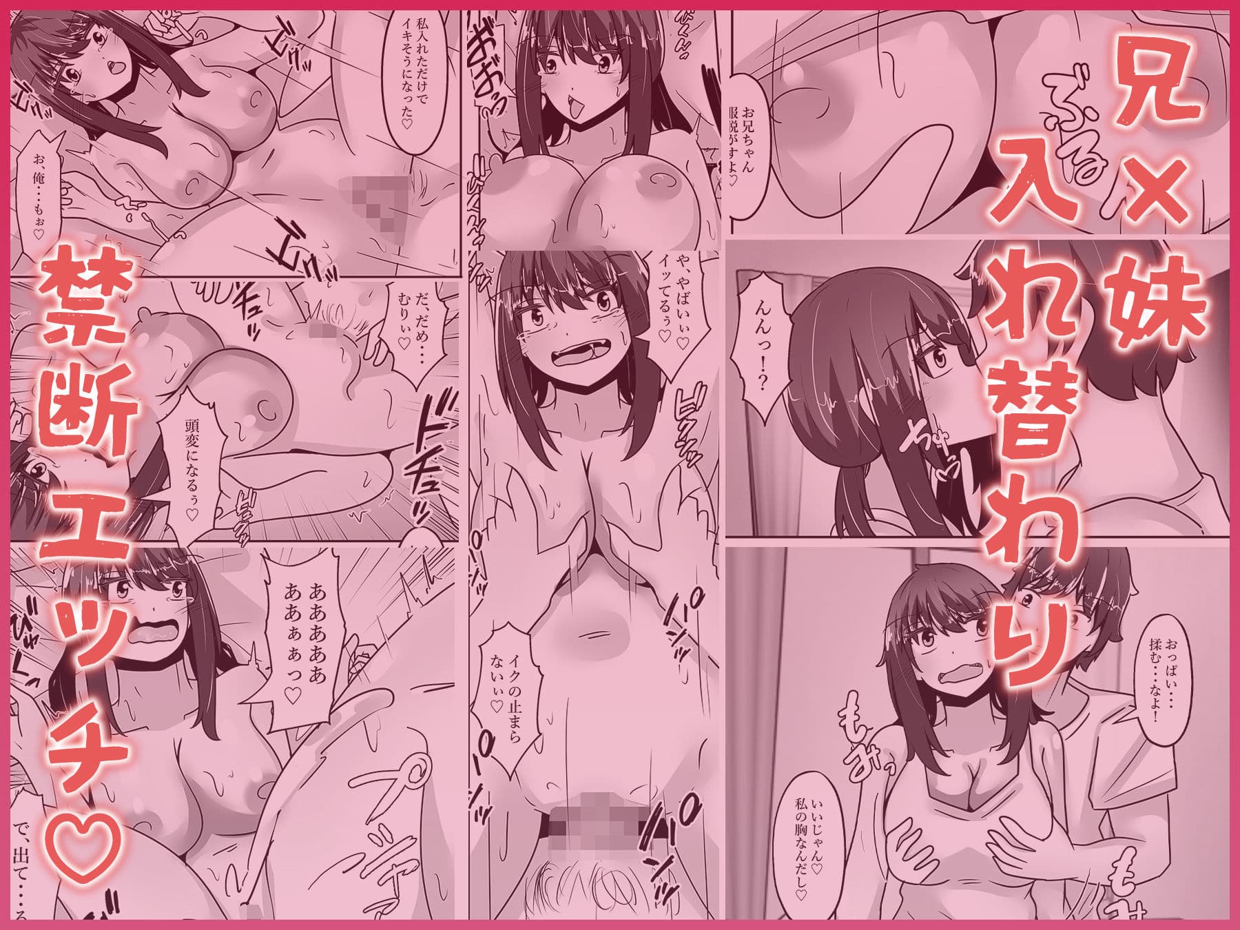 兄妹入れ替わる！？〜大好きな兄の体になって立場逆転エッチ〜 サンプル1