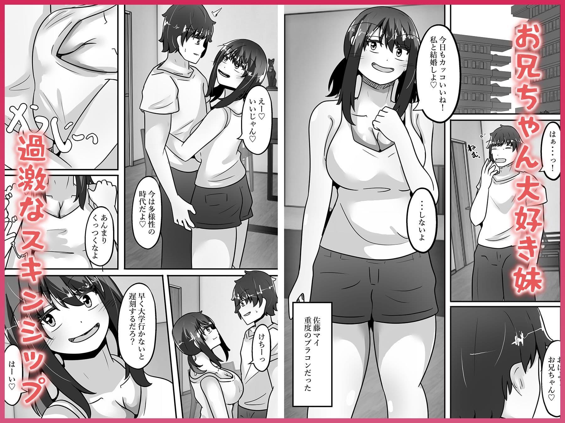 兄妹入れ替わる！？〜大好きな兄の体になって立場逆転エッチ〜 サンプル2