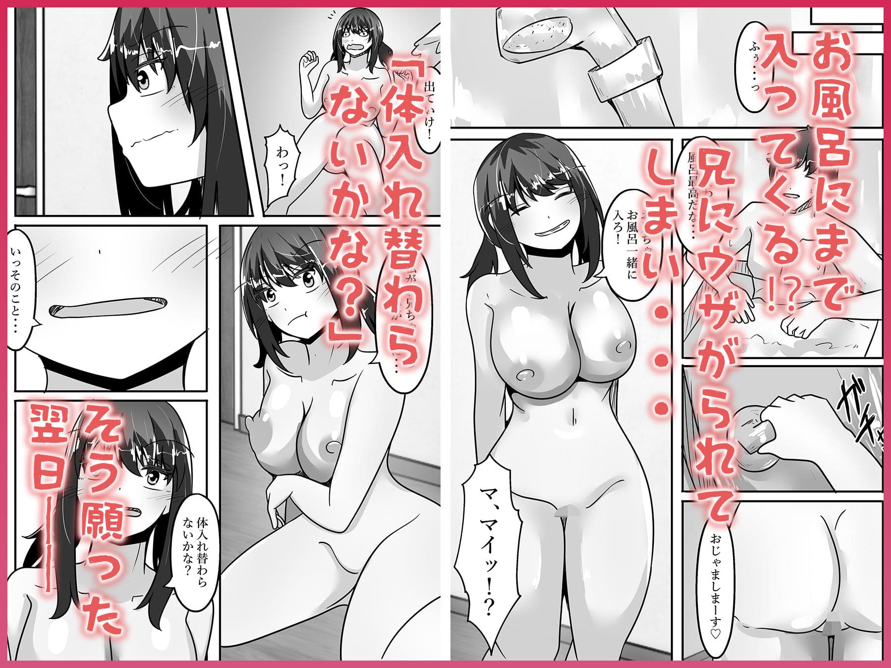 兄妹入れ替わる！？〜大好きな兄の体になって立場逆転エッチ〜 サンプル3