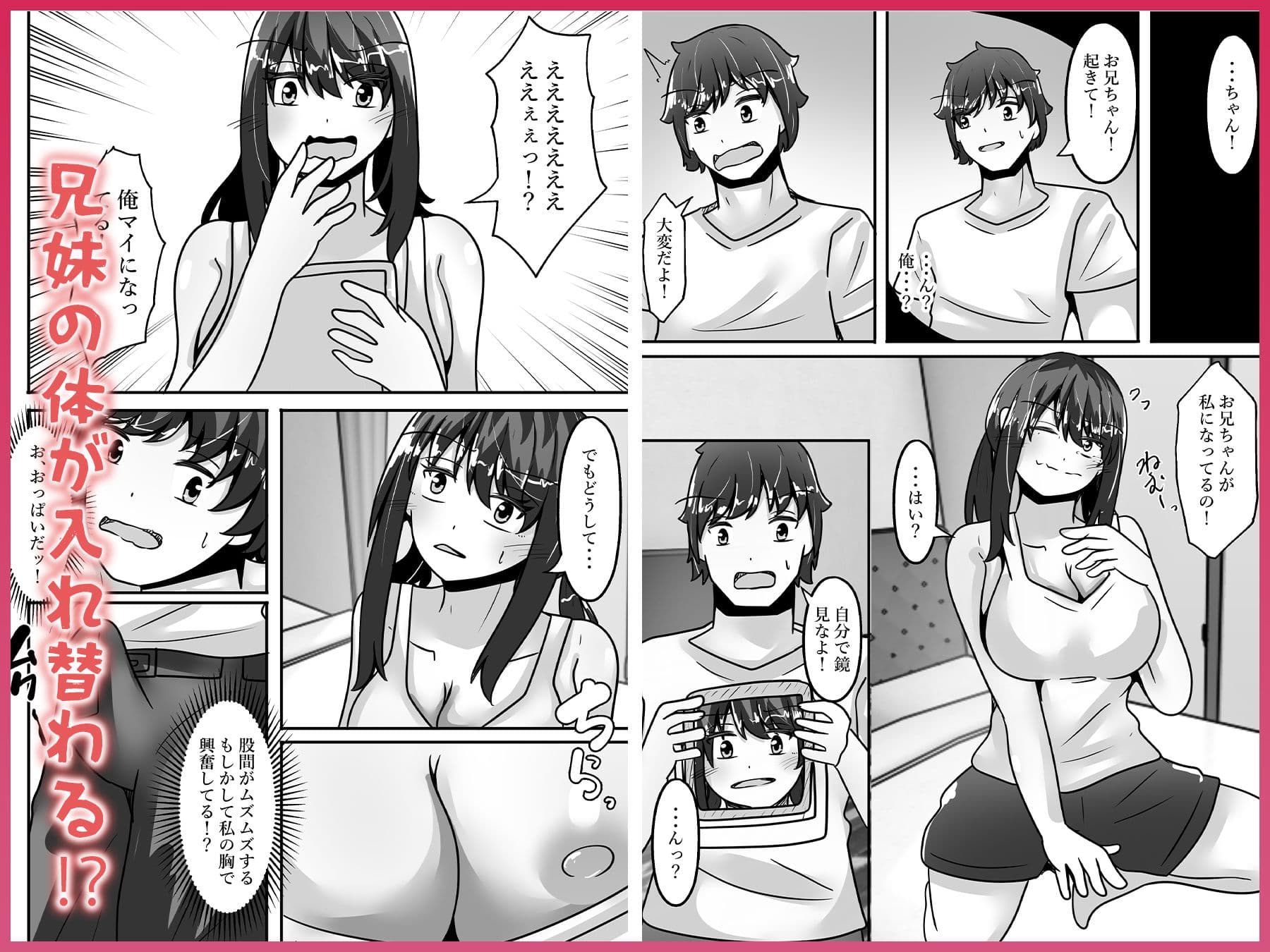 兄妹入れ替わる！？〜大好きな兄の体になって立場逆転エッチ〜 サンプル4