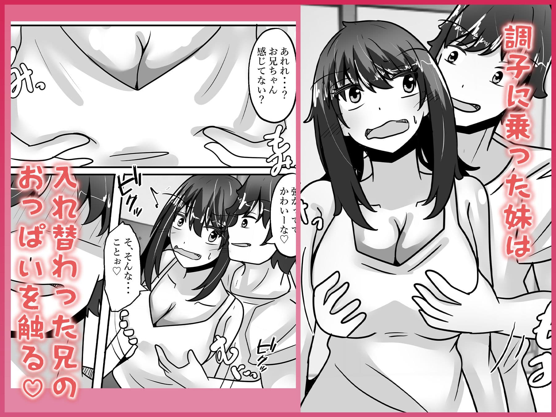 兄妹入れ替わる！？〜大好きな兄の体になって立場逆転エッチ〜 サンプル5