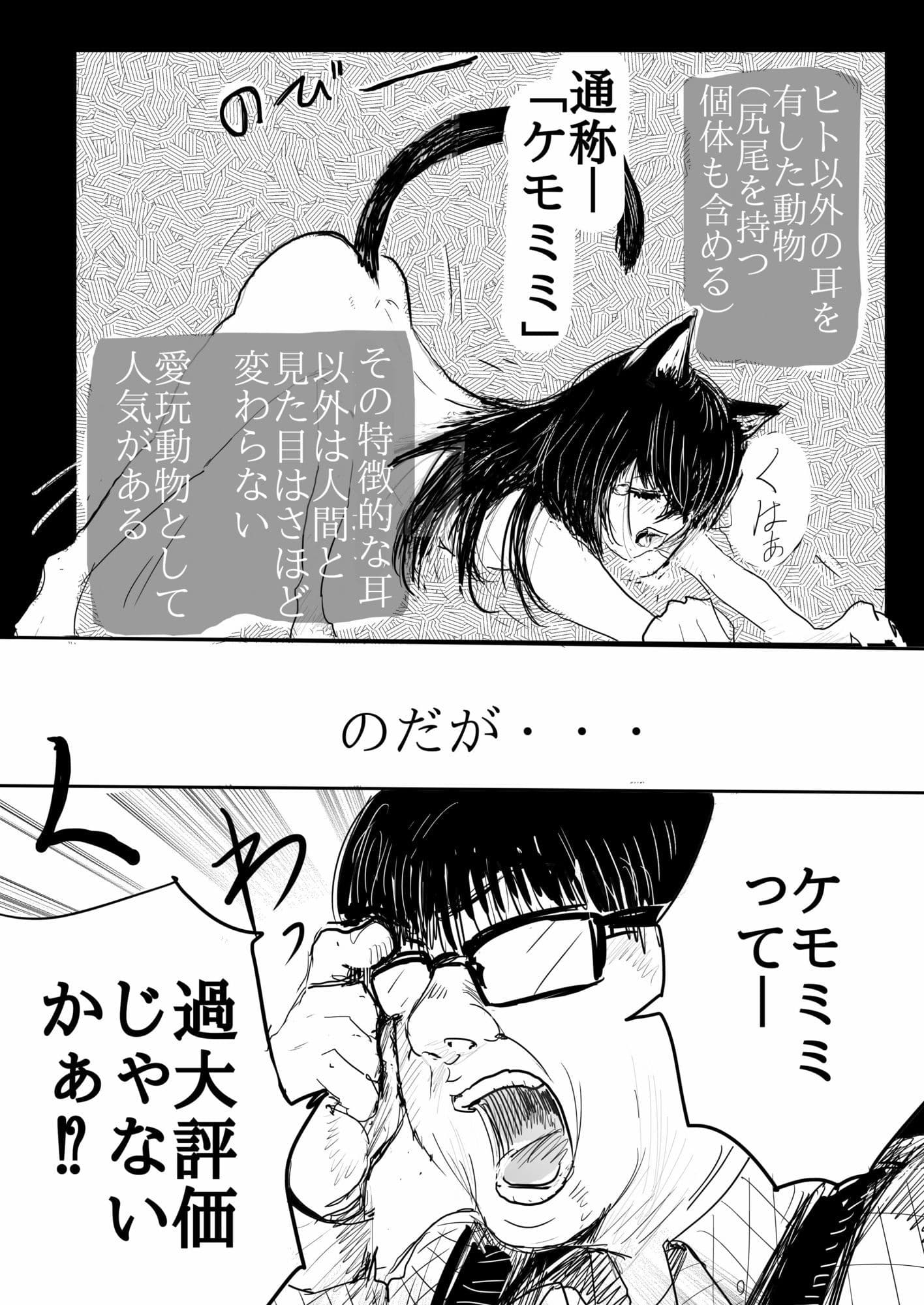 ケモミミ人権 サンプル3