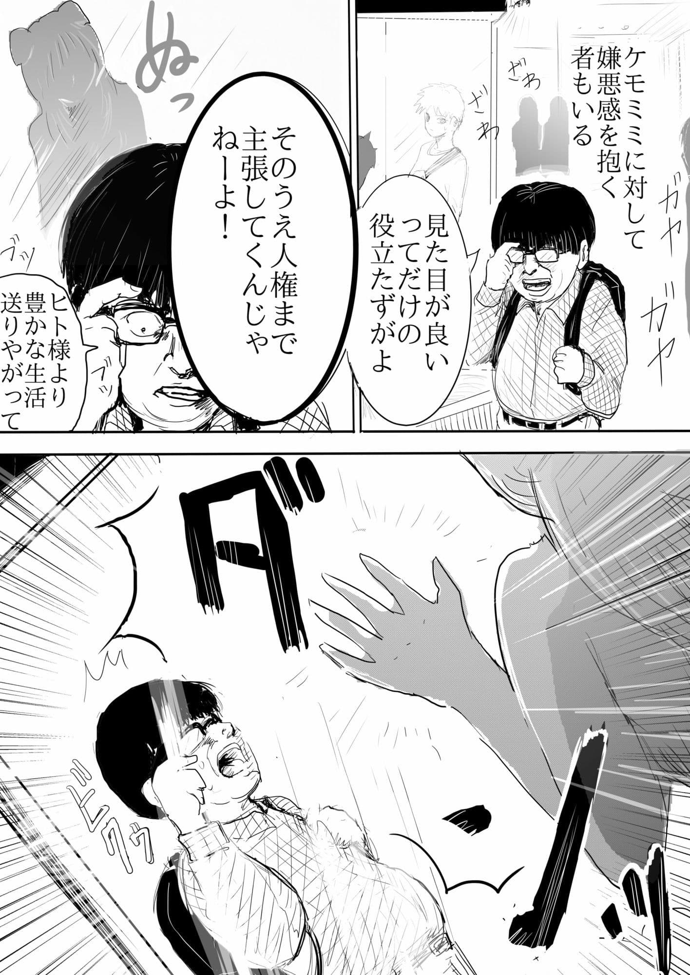 ケモミミ人権 サンプル4