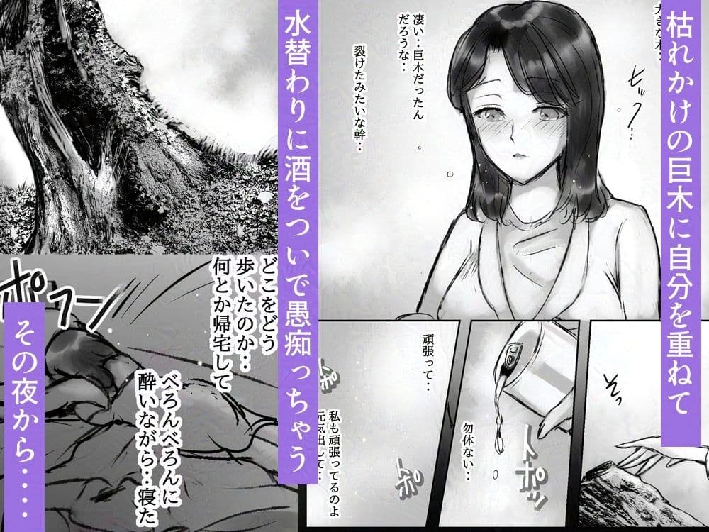 干物OL、枯桜に夜な夜な夢口説かれる サンプル3