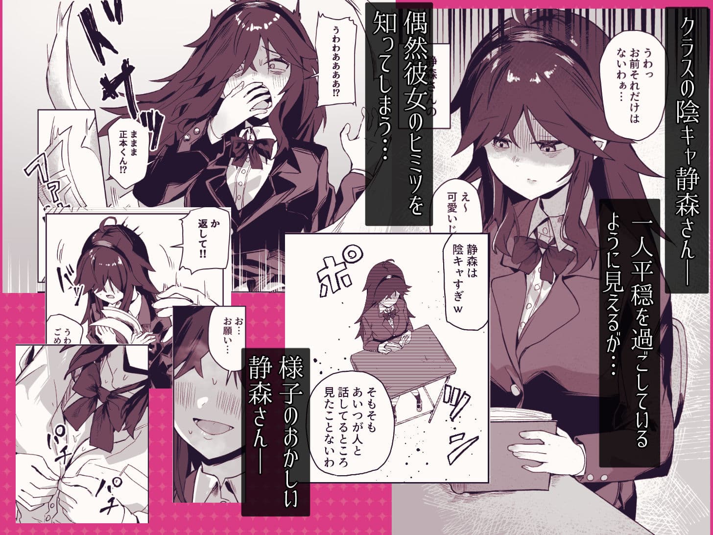 淫キャ図書委員のいけないヒミツ サンプル1