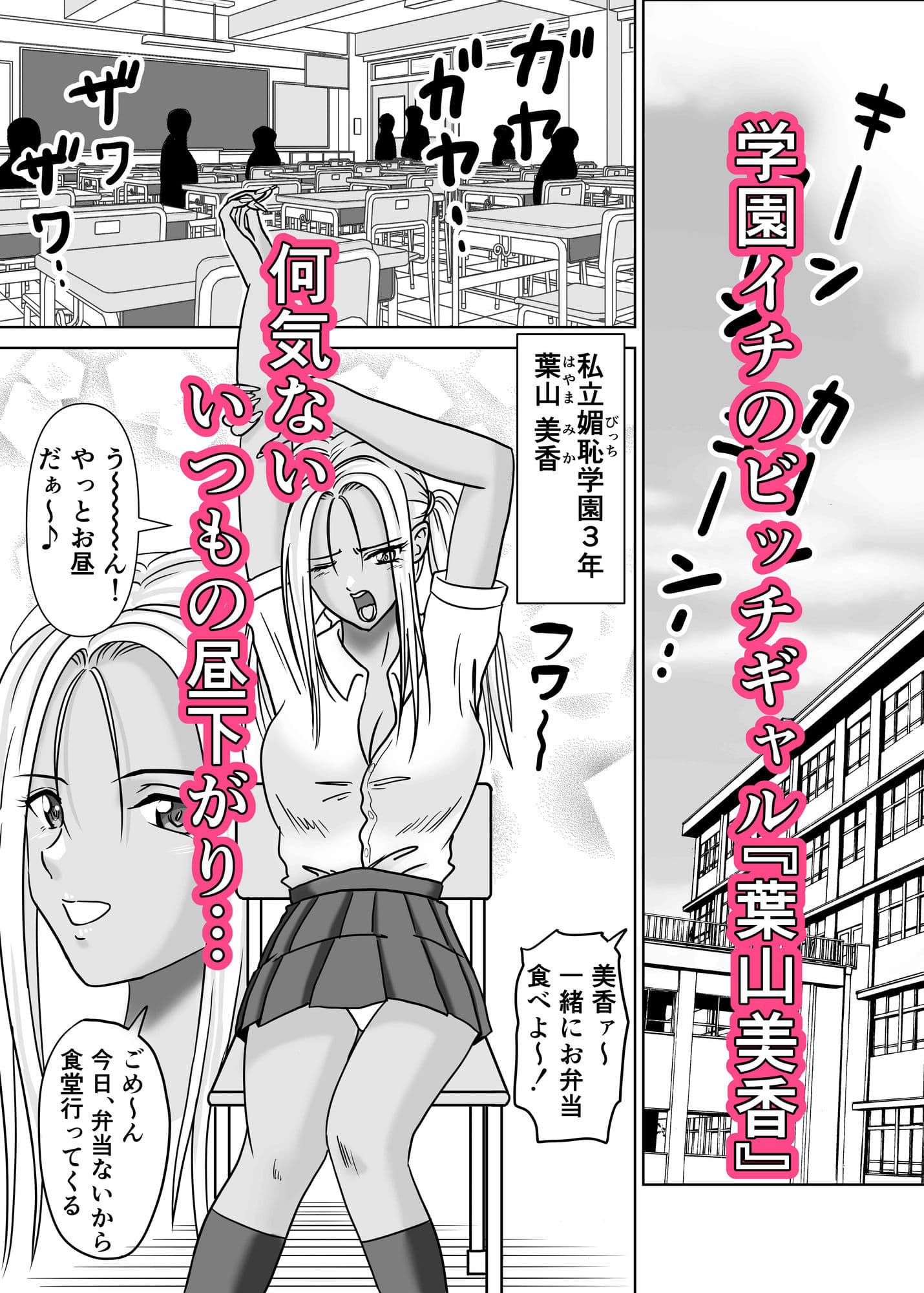 黒ビッチギャルがキモ変態オヤジにヤられる話 サンプル1