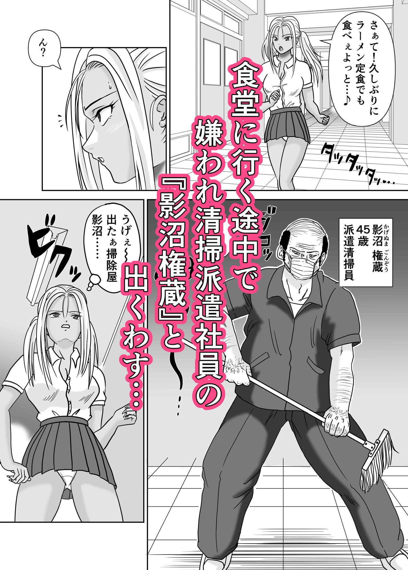 黒ビッチギャルがキモ変態オヤジにヤられる話 サンプル2