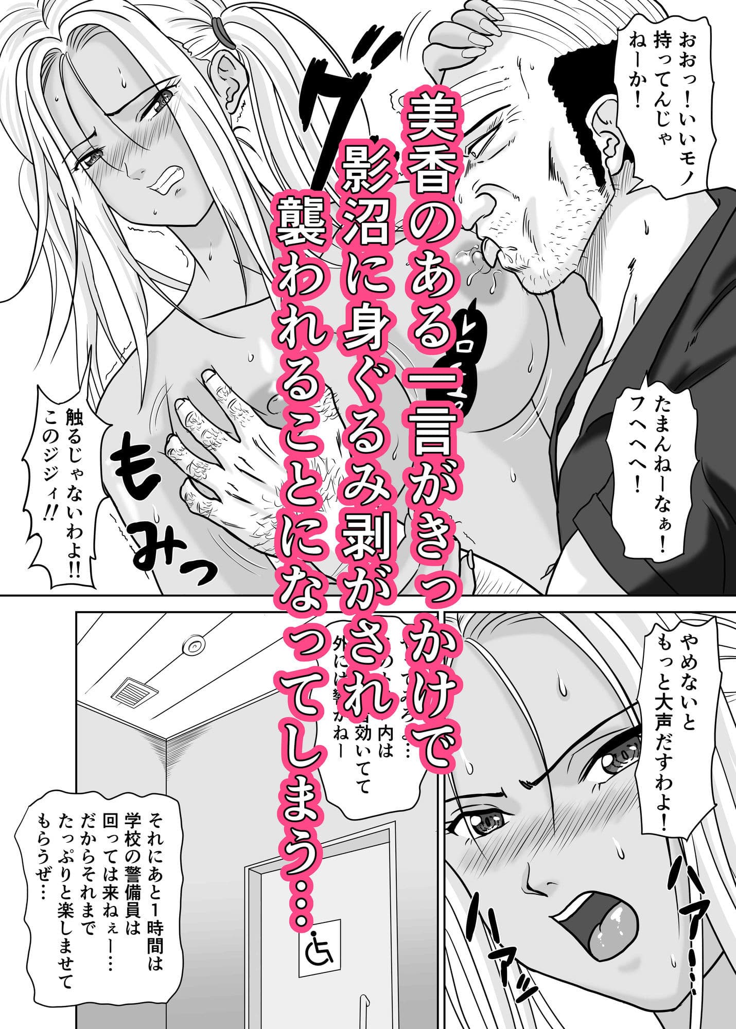黒ビッチギャルがキモ変態オヤジにヤられる話 サンプル3