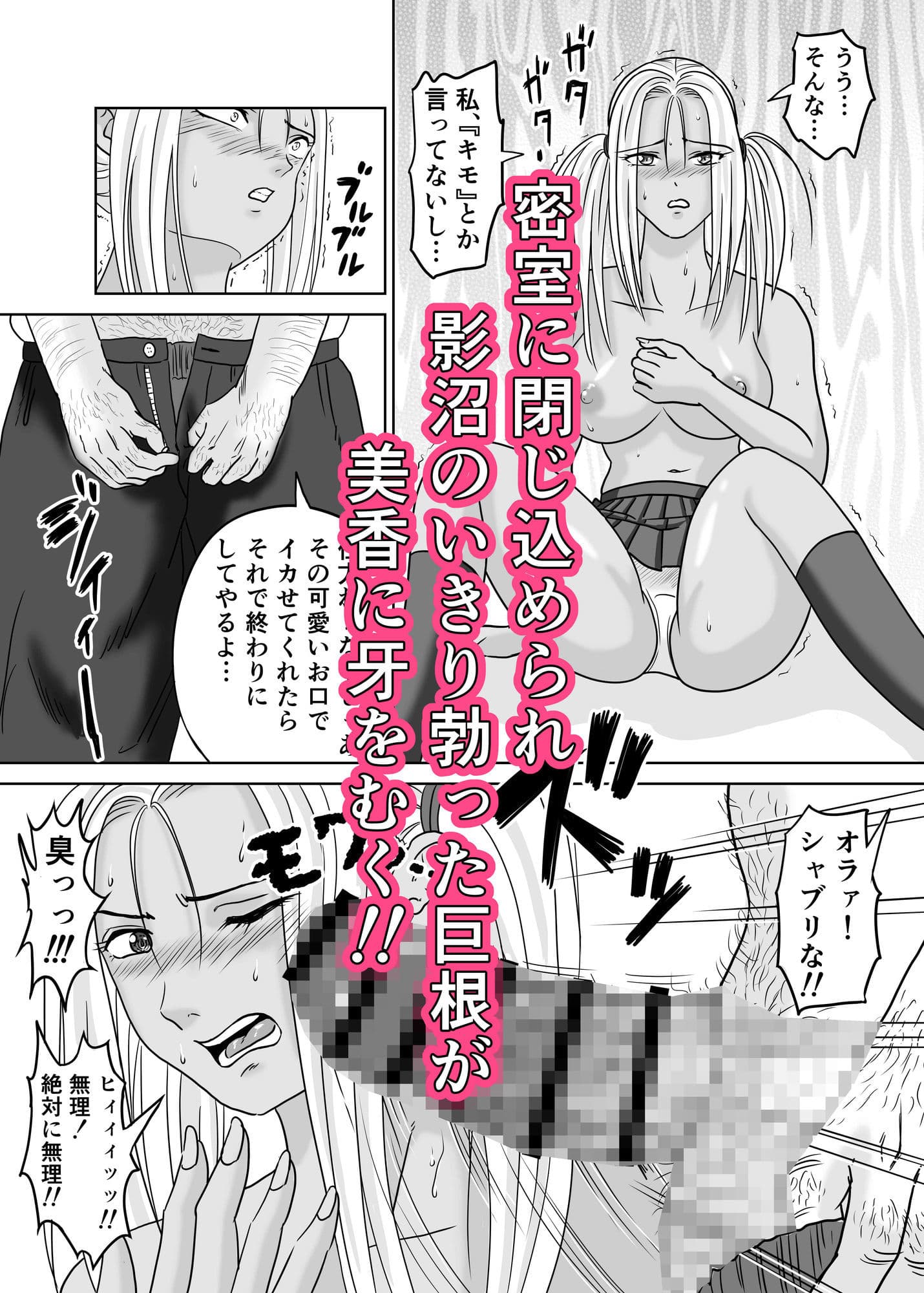 黒ビッチギャルがキモ変態オヤジにヤられる話 サンプル4