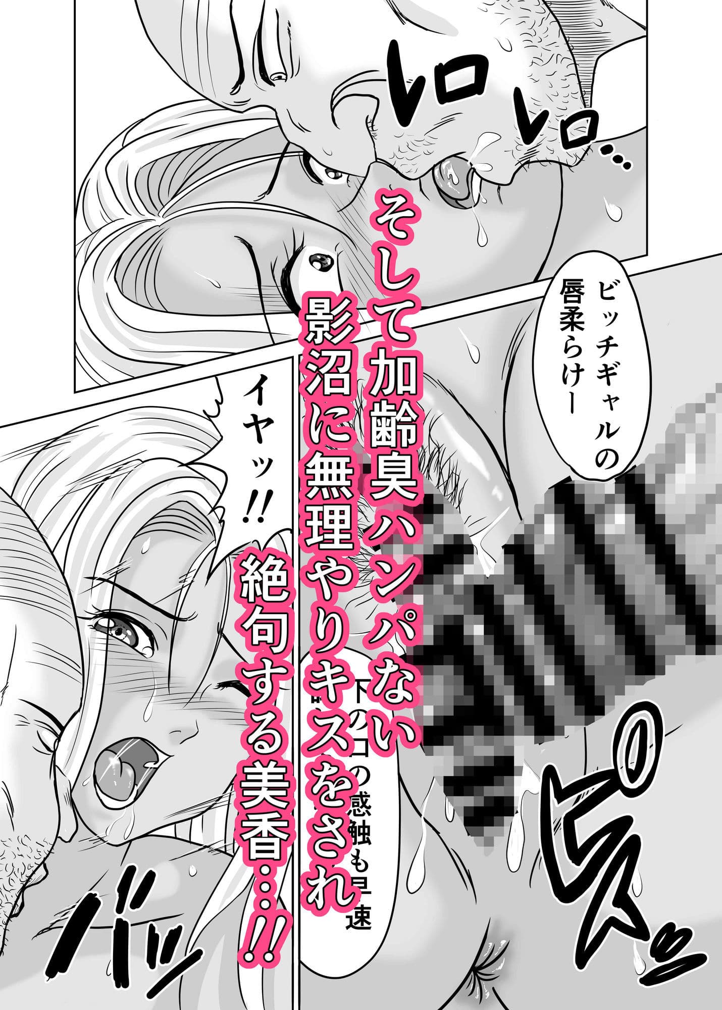 黒ビッチギャルがキモ変態オヤジにヤられる話 サンプル7