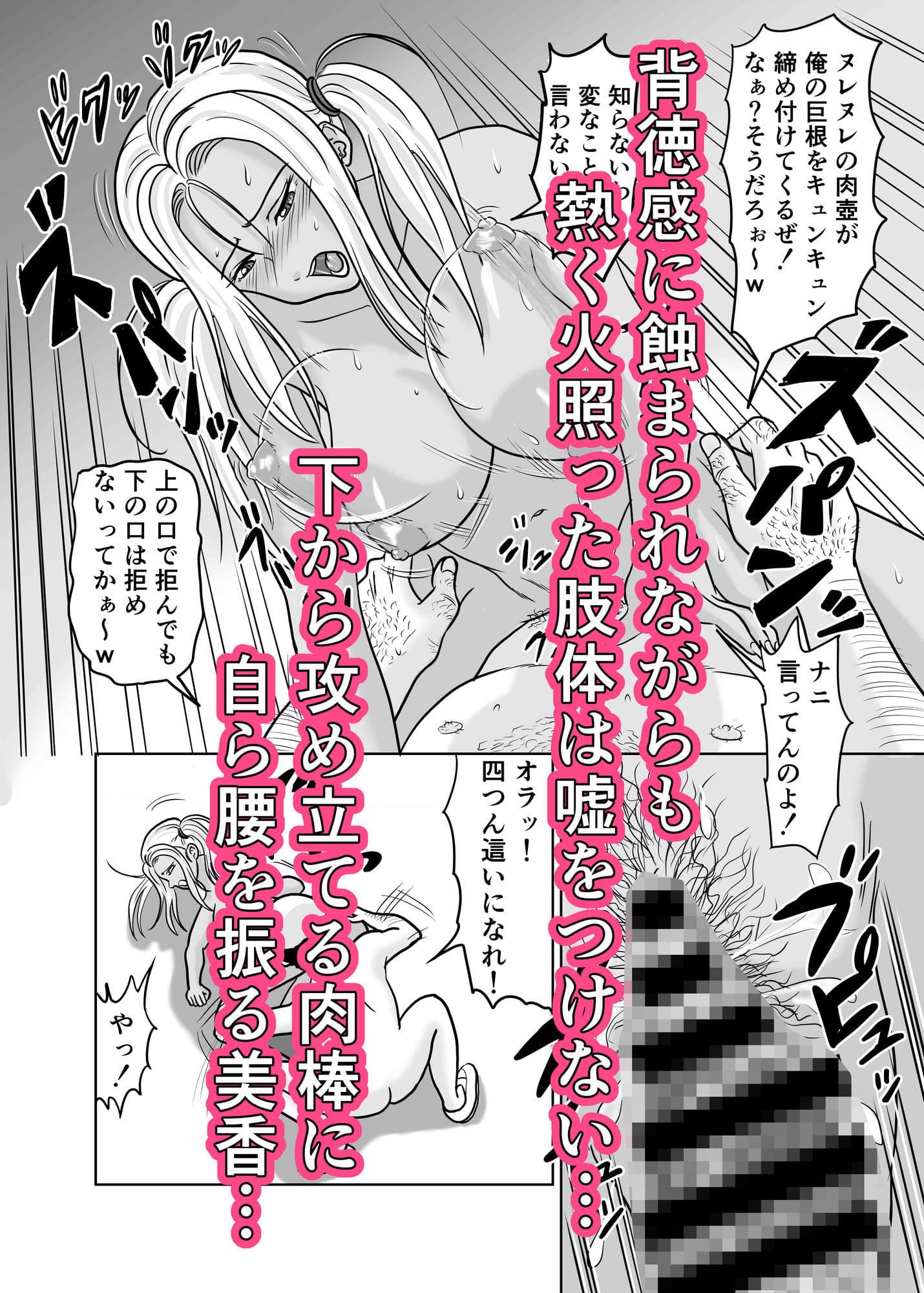 黒ビッチギャルがキモ変態オヤジにヤられる話 サンプル8